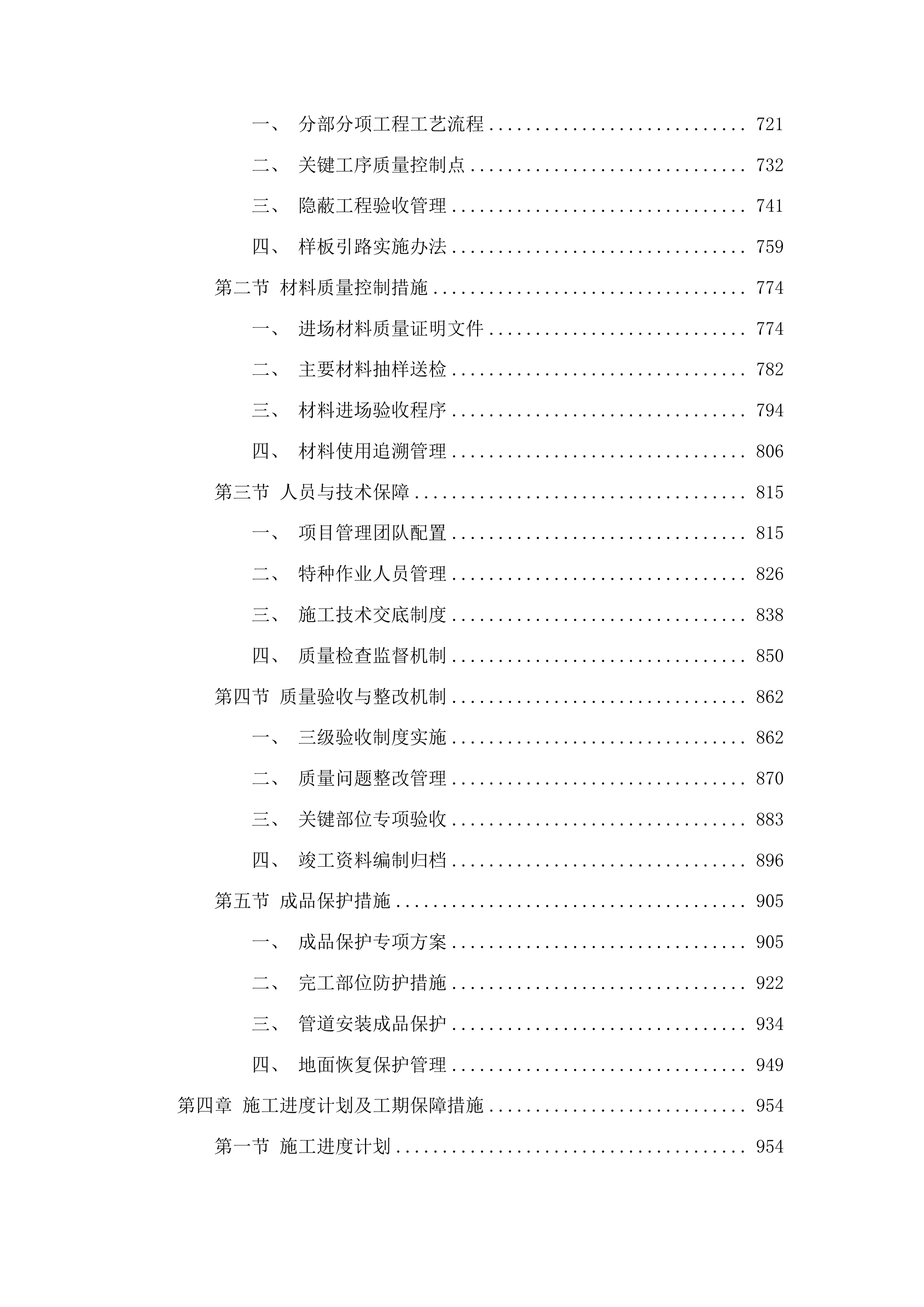 山东城市建设职业学院无影山办公区供水主管网改造项目投标方案.docx 第4页
