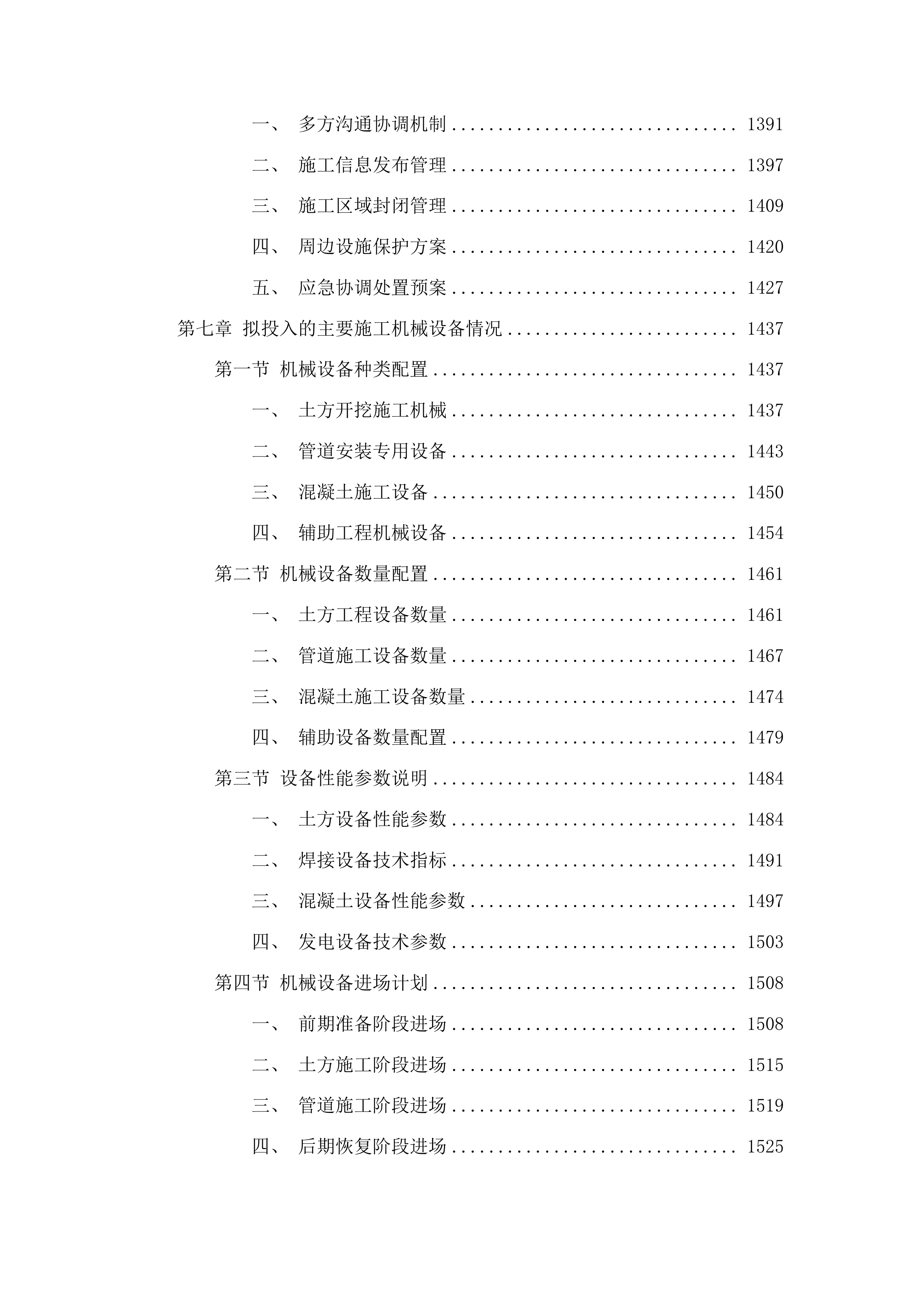 山东城市建设职业学院无影山办公区供水主管网改造项目投标方案.docx 第7页