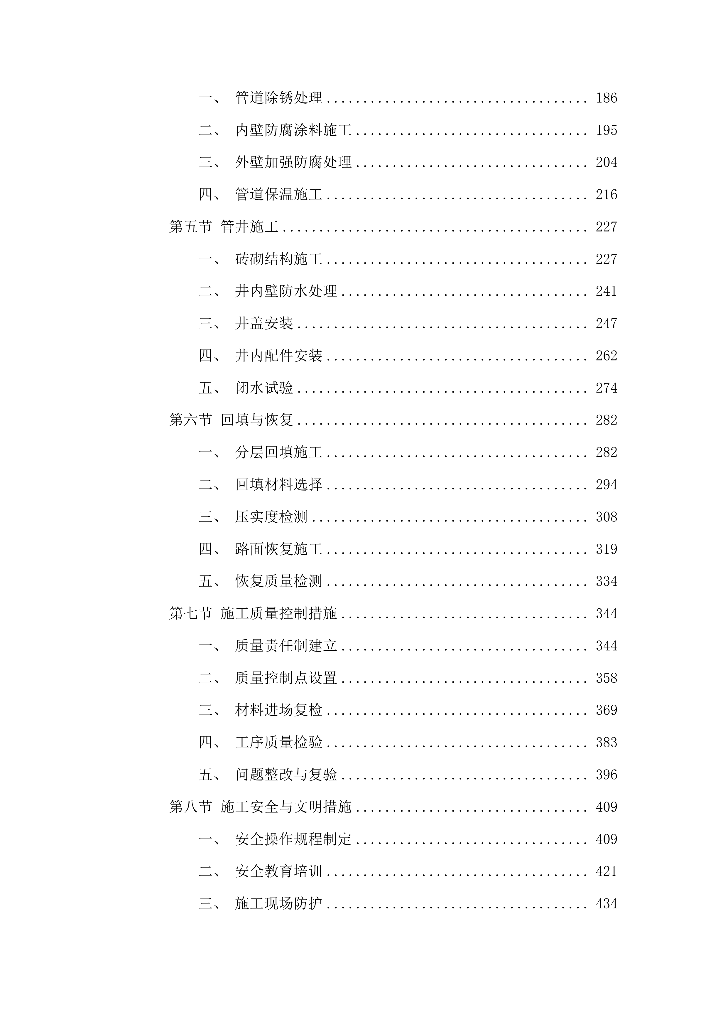山东城市建设职业学院无影山办公区供水主管网改造项目投标方案.docx 第2页