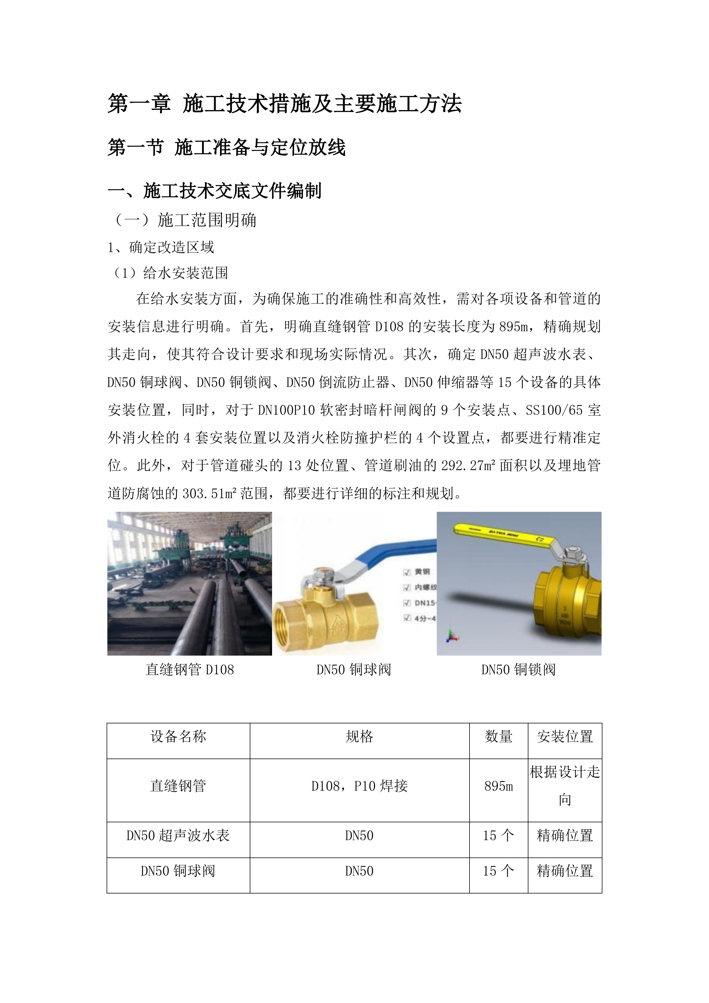 山东城市建设职业学院无影山办公区供水主管网改造项目投标方案.docx 第12页