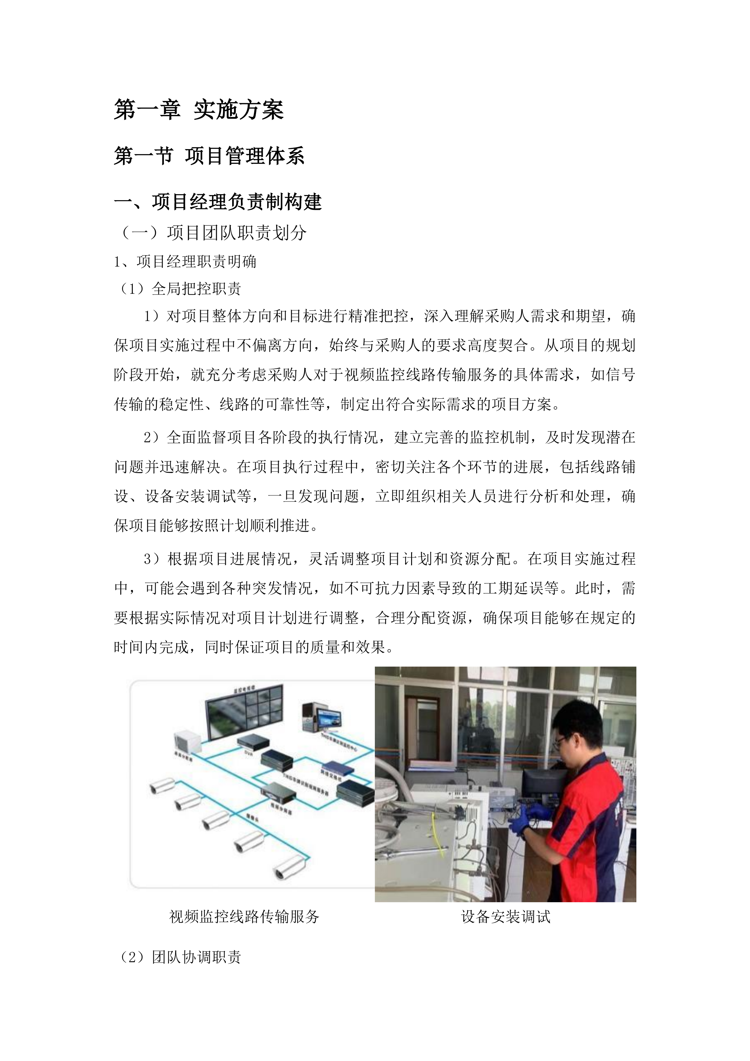 山东省德州市武城县公安局视频监控线路传输服务采购项目投标方案.docx 第7页