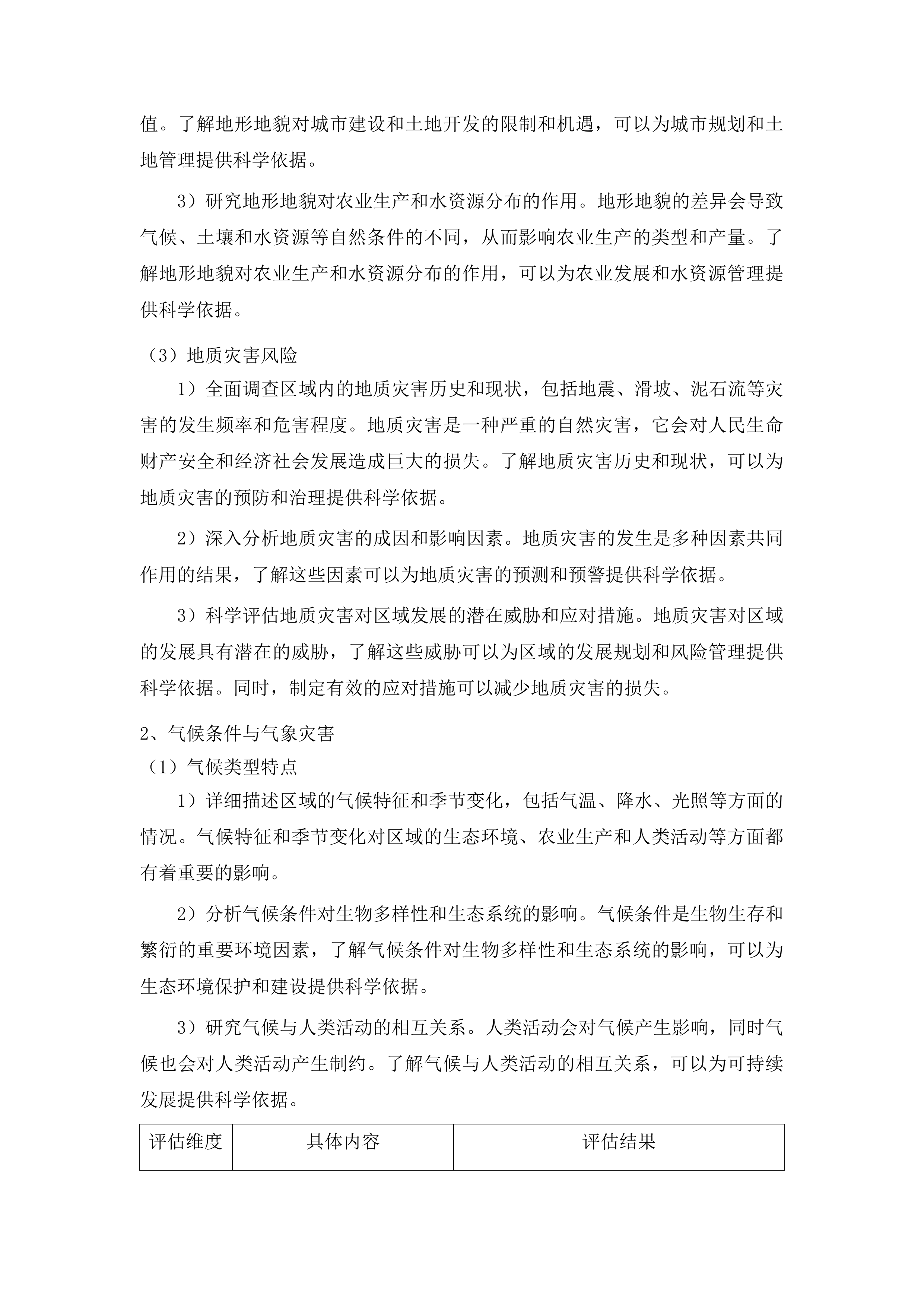 烟台港蓬莱东港区陆岛交通作业区规划方案调整论证报告编制服务采购投标方案.docx 第12页