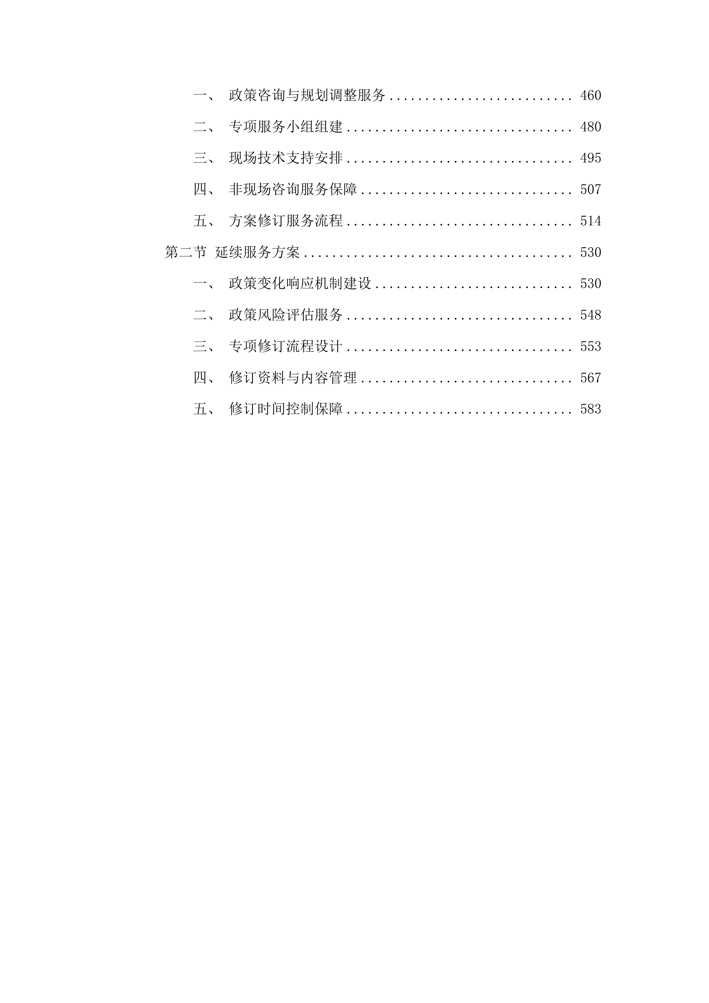 烟台港蓬莱东港区陆岛交通作业区规划方案调整论证报告编制服务采购投标方案.docx 第3页