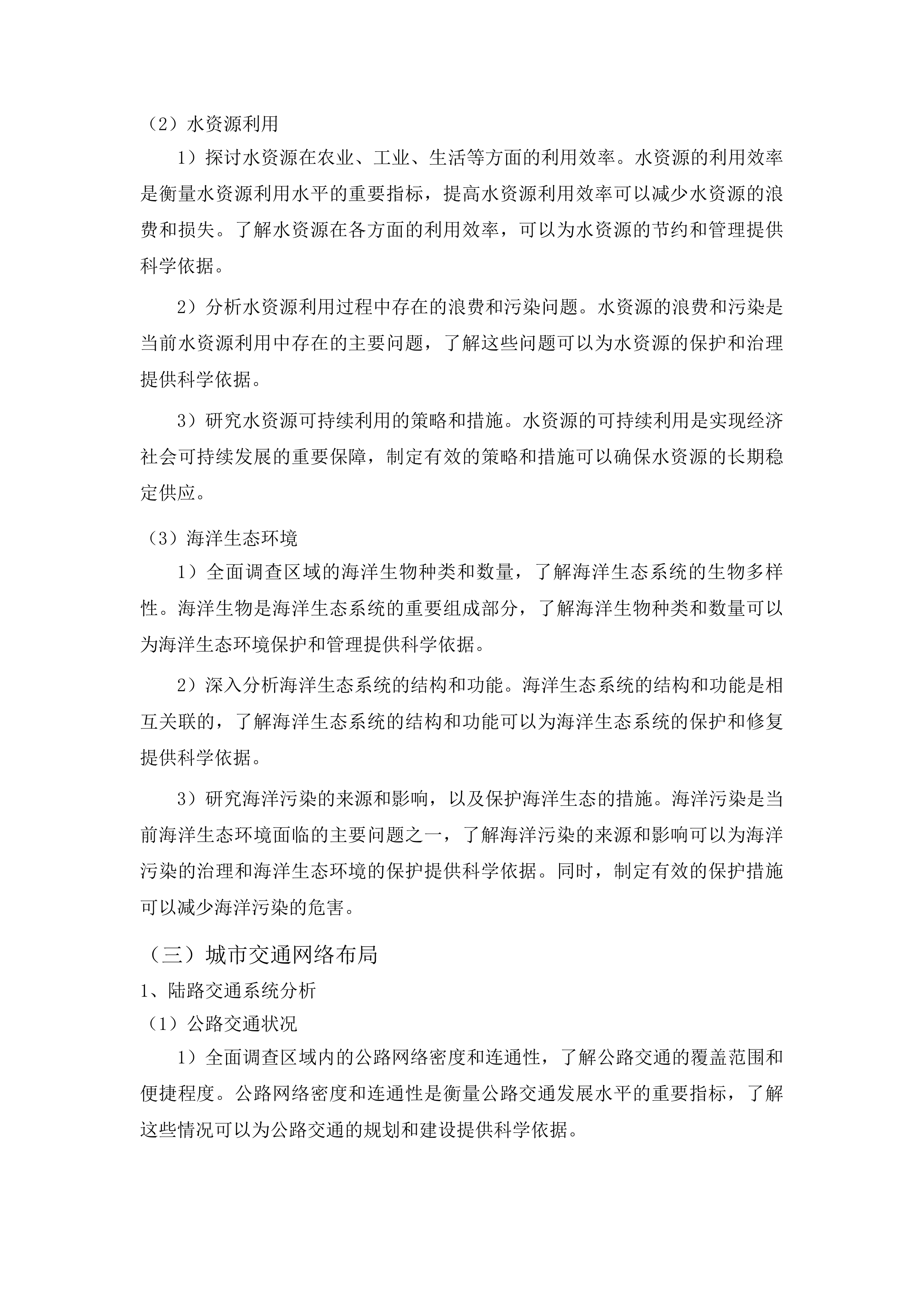 烟台港蓬莱东港区陆岛交通作业区规划方案调整论证报告编制服务采购投标方案.docx 第15页