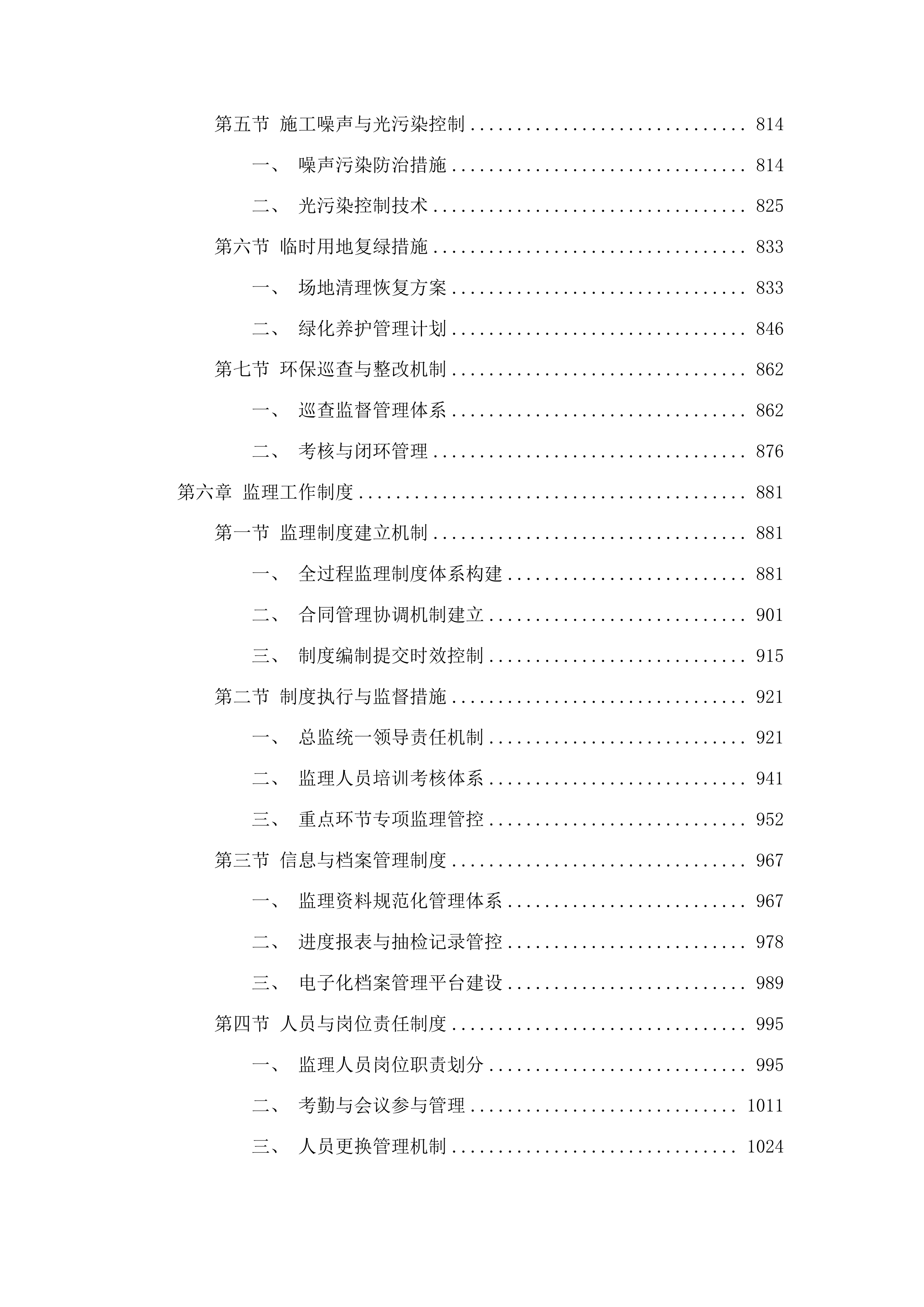 山东省环东平湖排灌能力提升工程-东平县汇河治理工程监理投标方案.docx 第5页