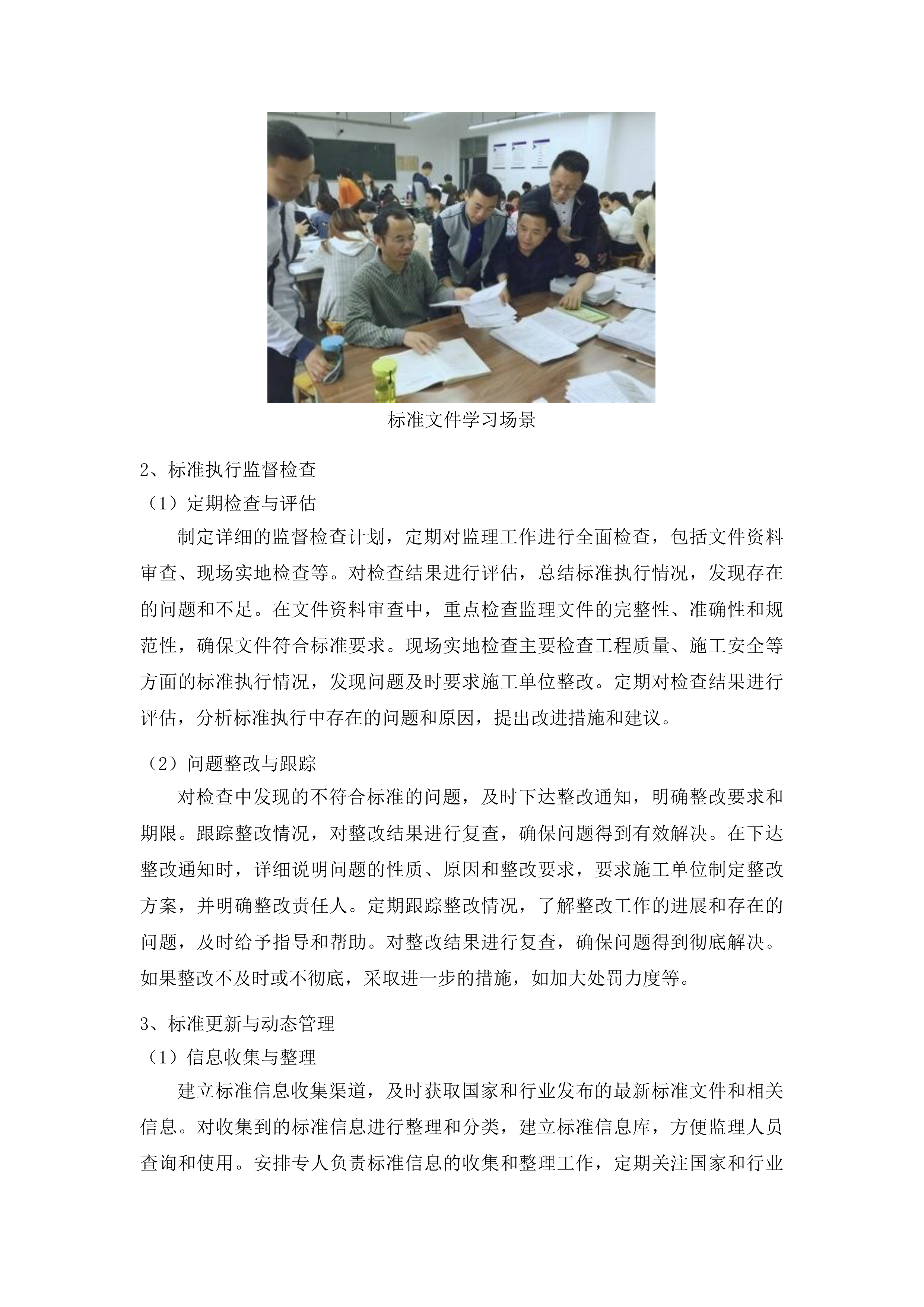 山东省环东平湖排灌能力提升工程-东平县汇河治理工程监理投标方案.docx 第11页