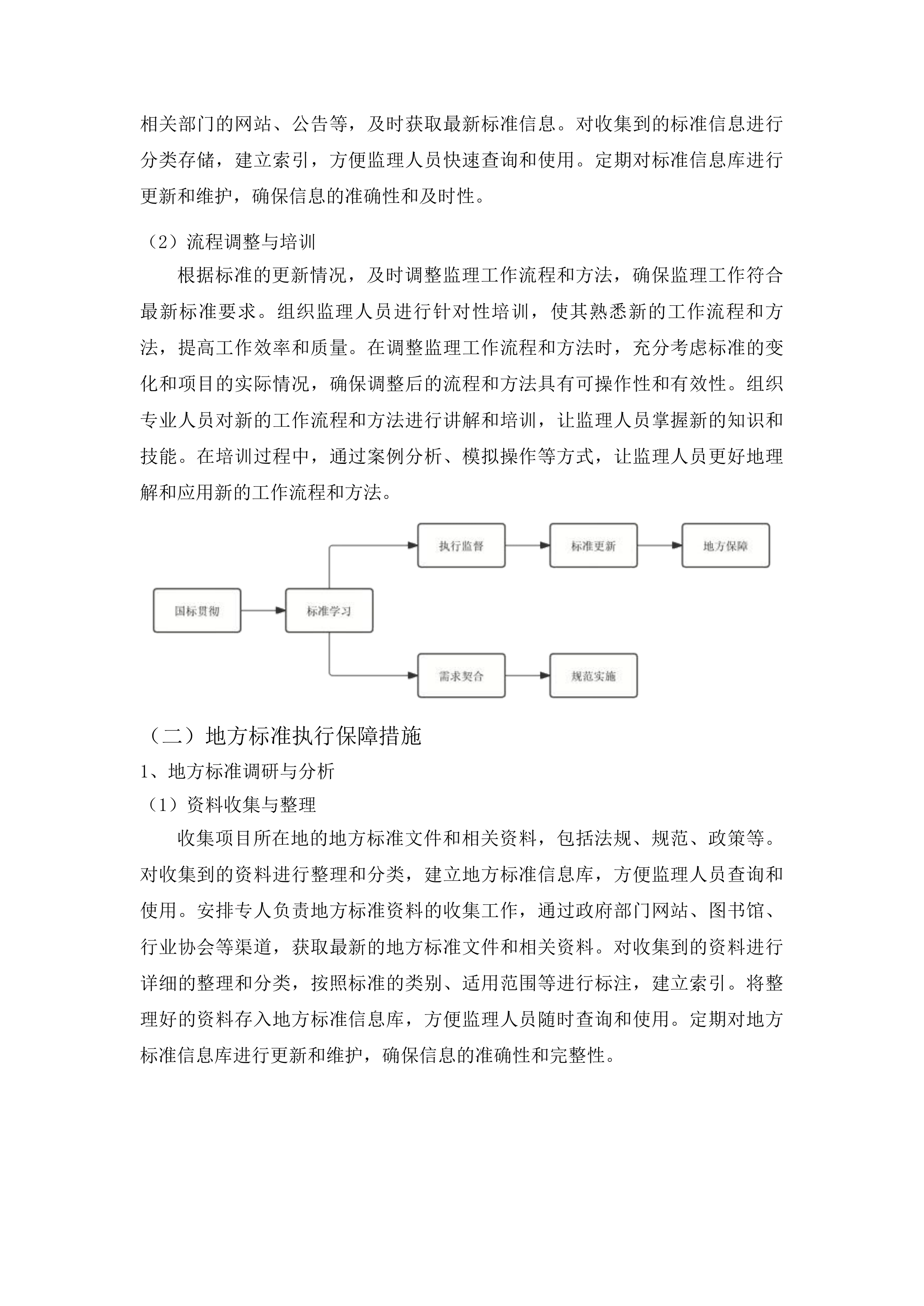 山东省环东平湖排灌能力提升工程-东平县汇河治理工程监理投标方案.docx 第12页