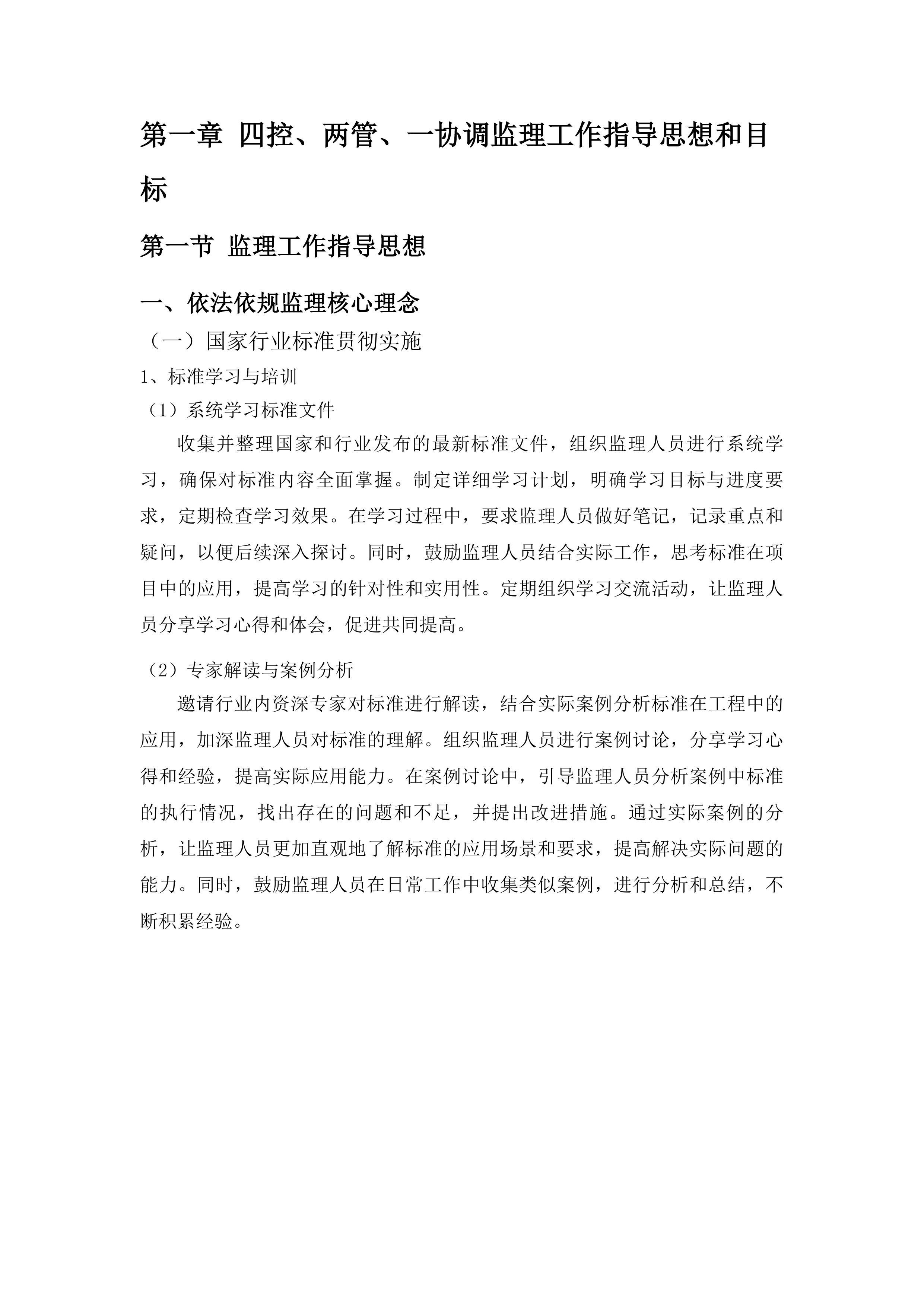 山东省环东平湖排灌能力提升工程-东平县汇河治理工程监理投标方案.docx 第10页