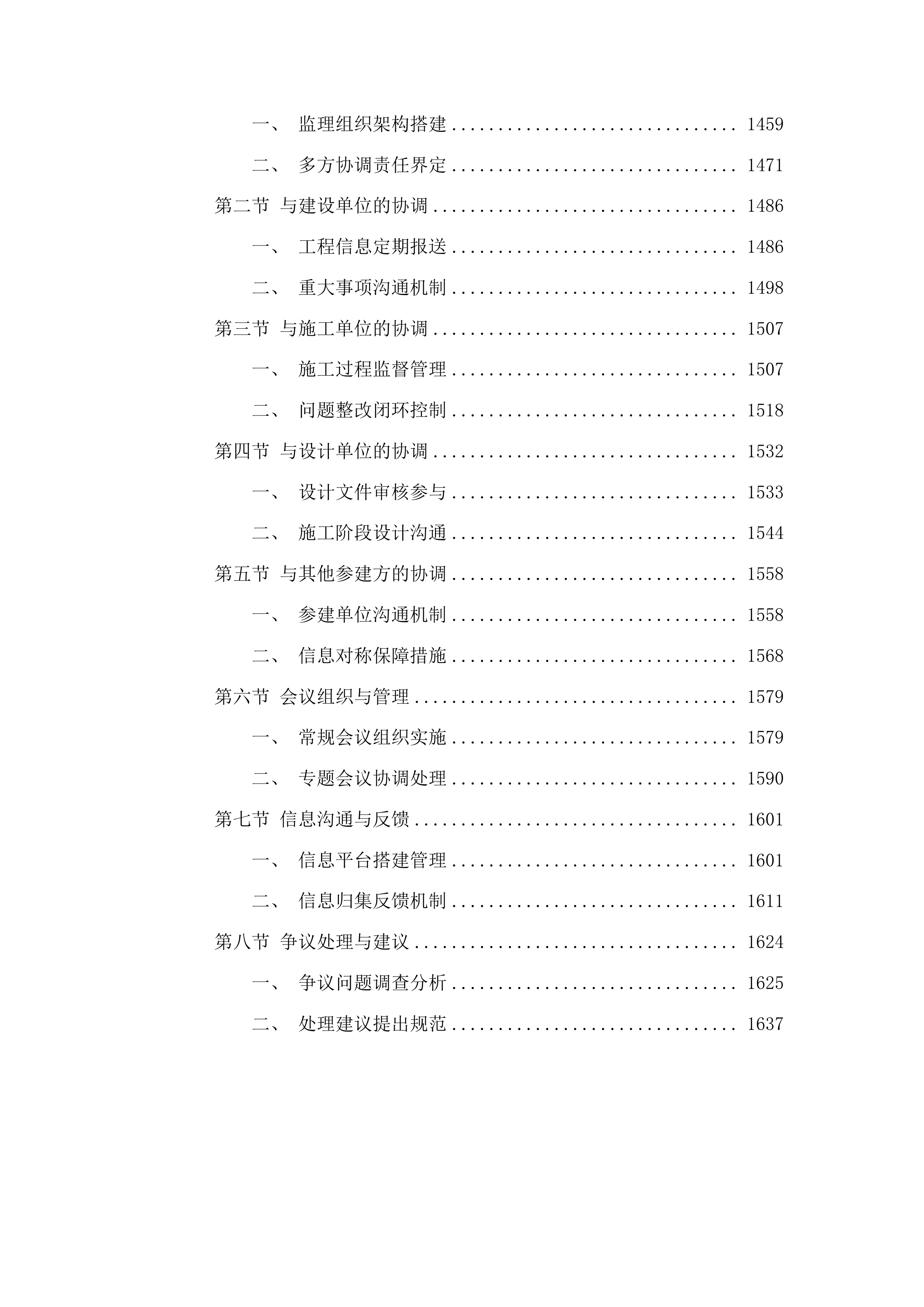 山东省环东平湖排灌能力提升工程-东平县汇河治理工程监理投标方案.docx 第8页