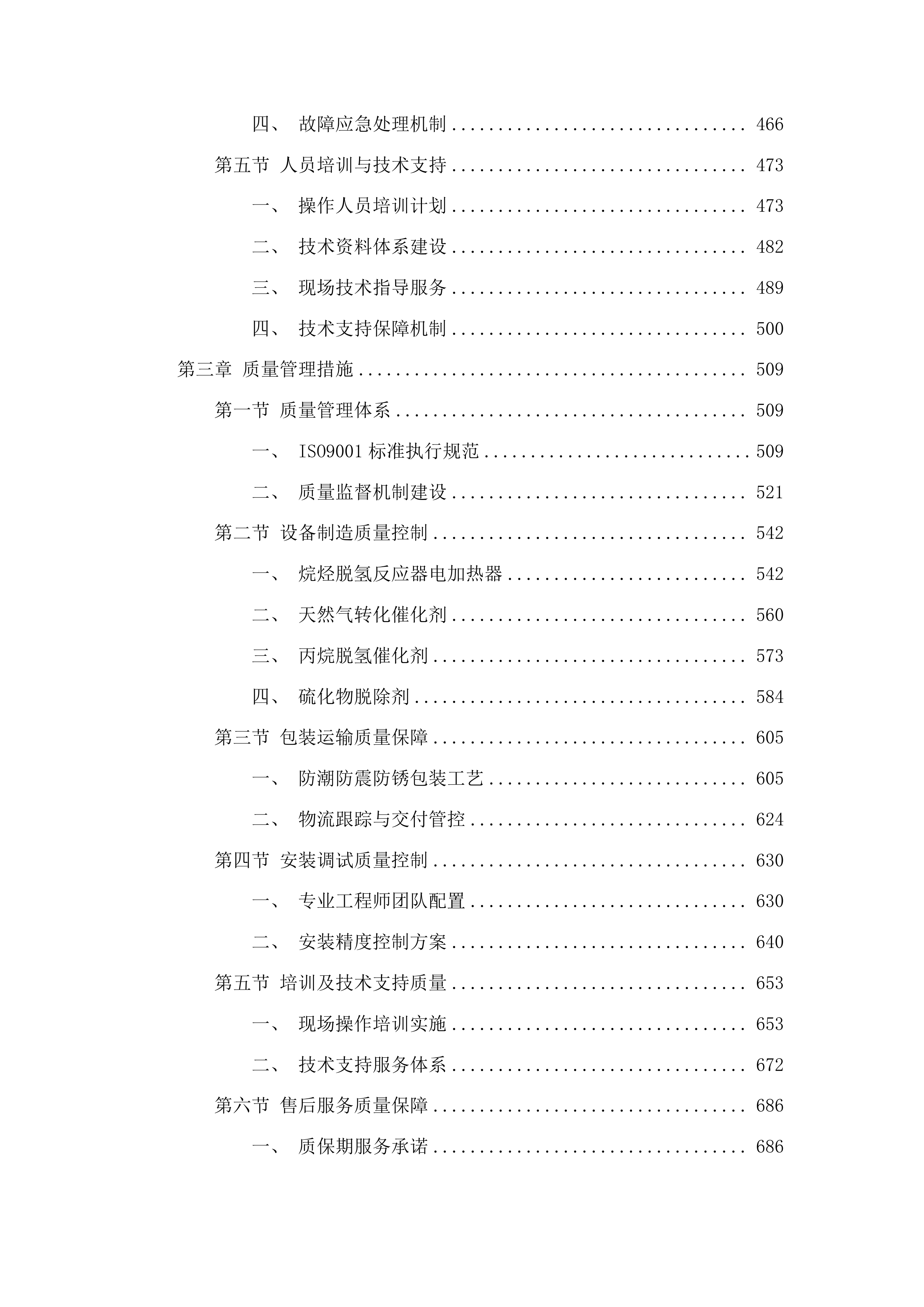 山东石油化工学院电烯氢中试设备采购项目投标方案.docx 第3页