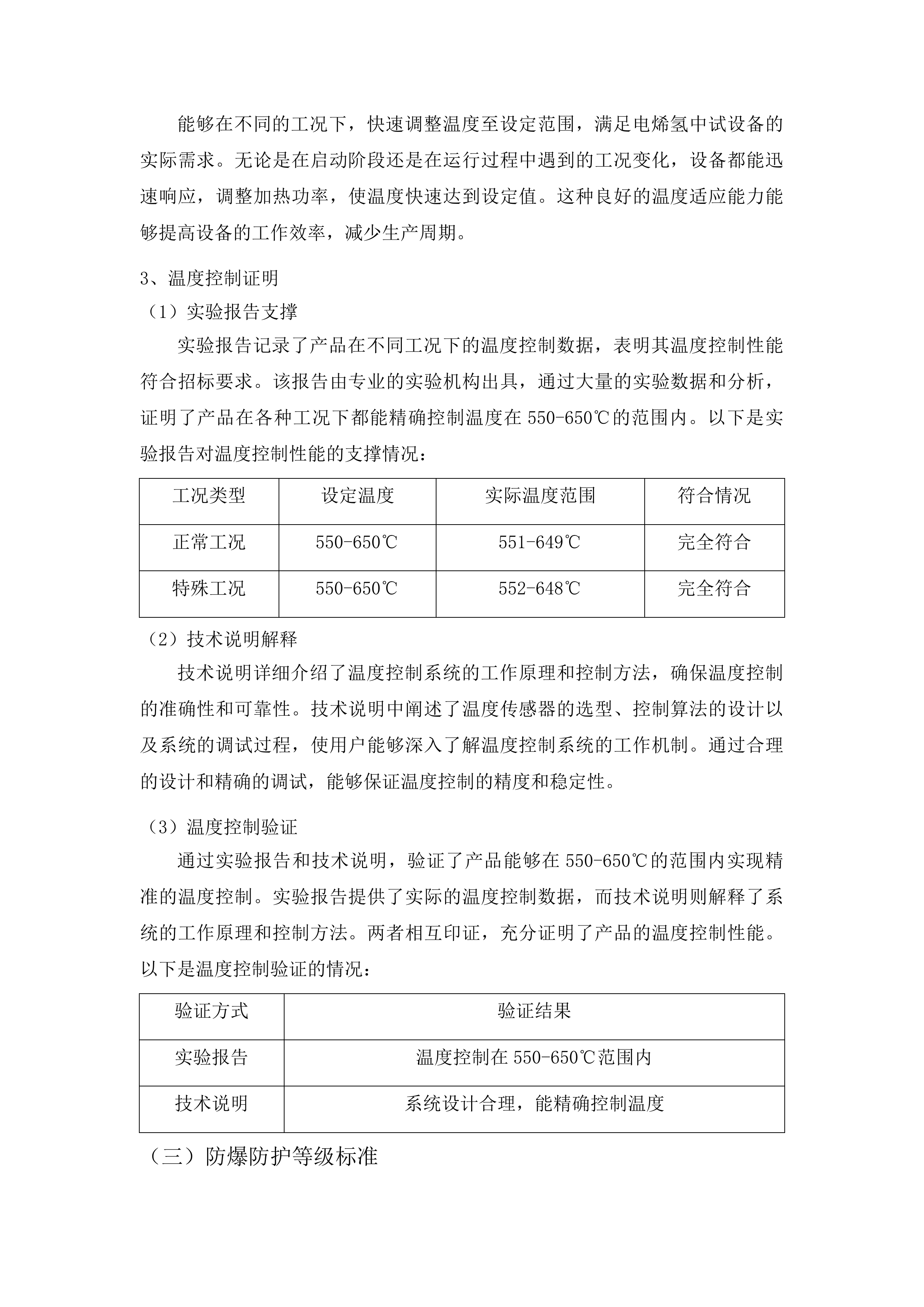 山东石油化工学院电烯氢中试设备采购项目投标方案.docx 第14页