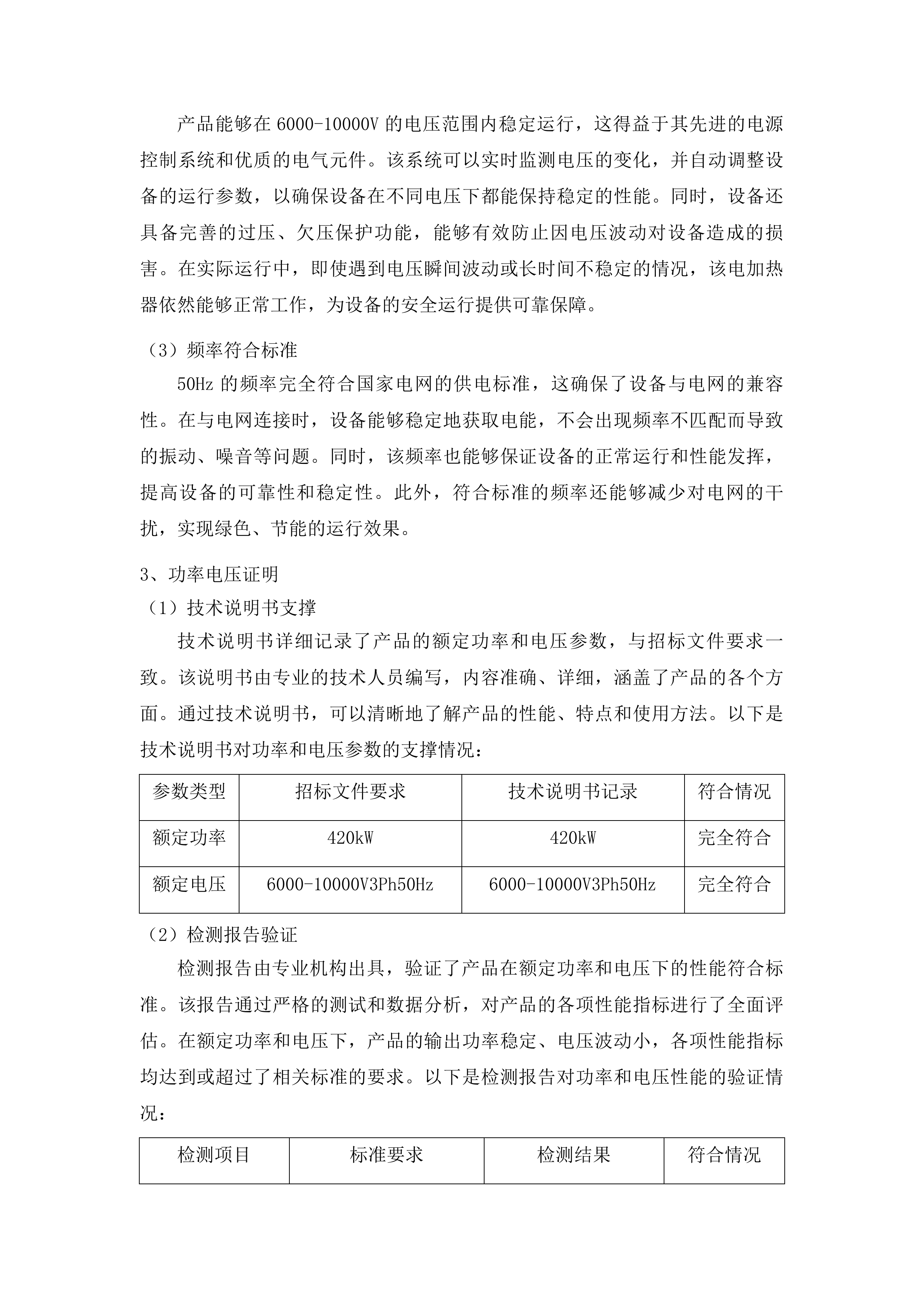 山东石油化工学院电烯氢中试设备采购项目投标方案.docx 第10页