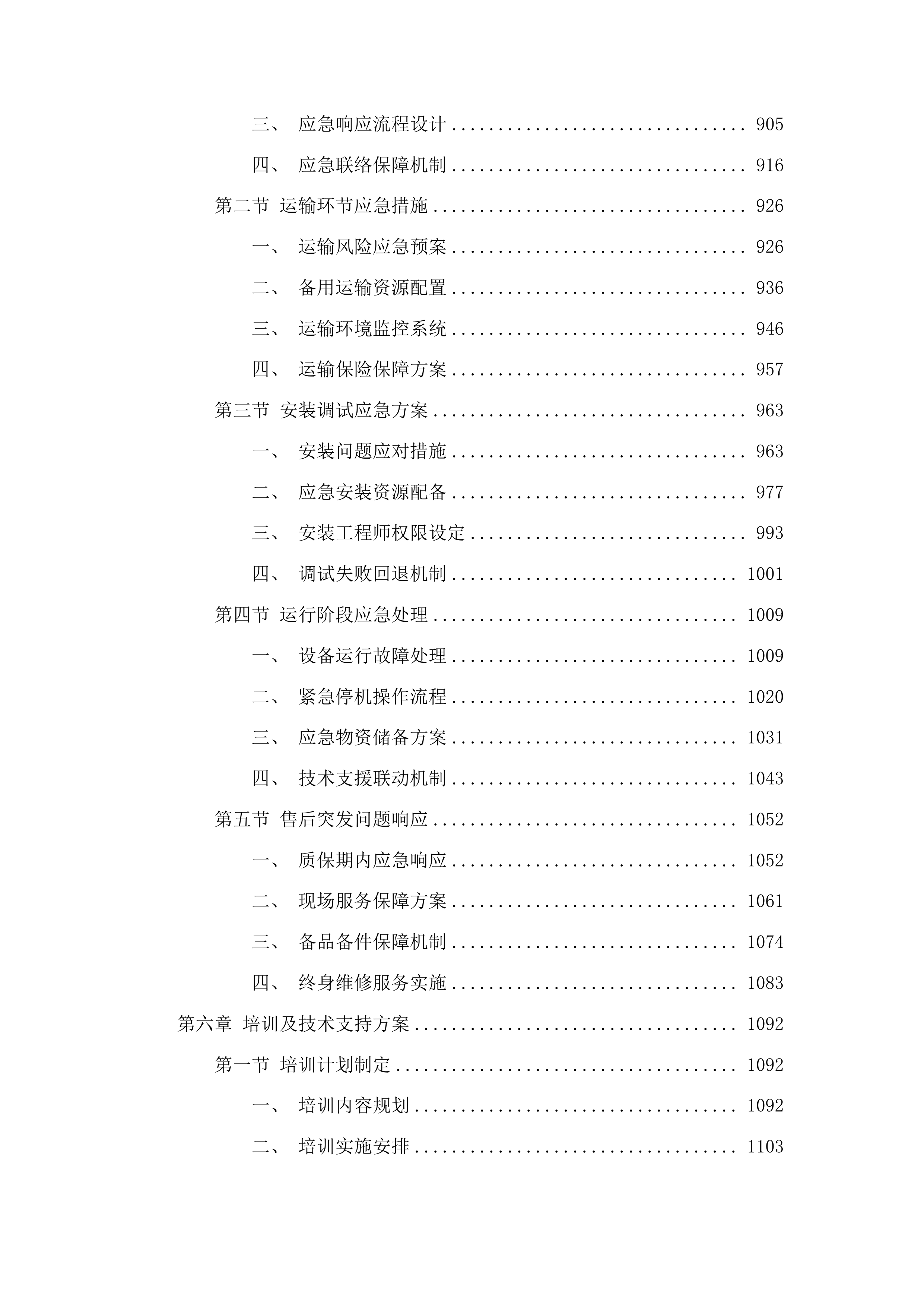 山东石油化工学院电烯氢中试设备采购项目投标方案.docx 第5页