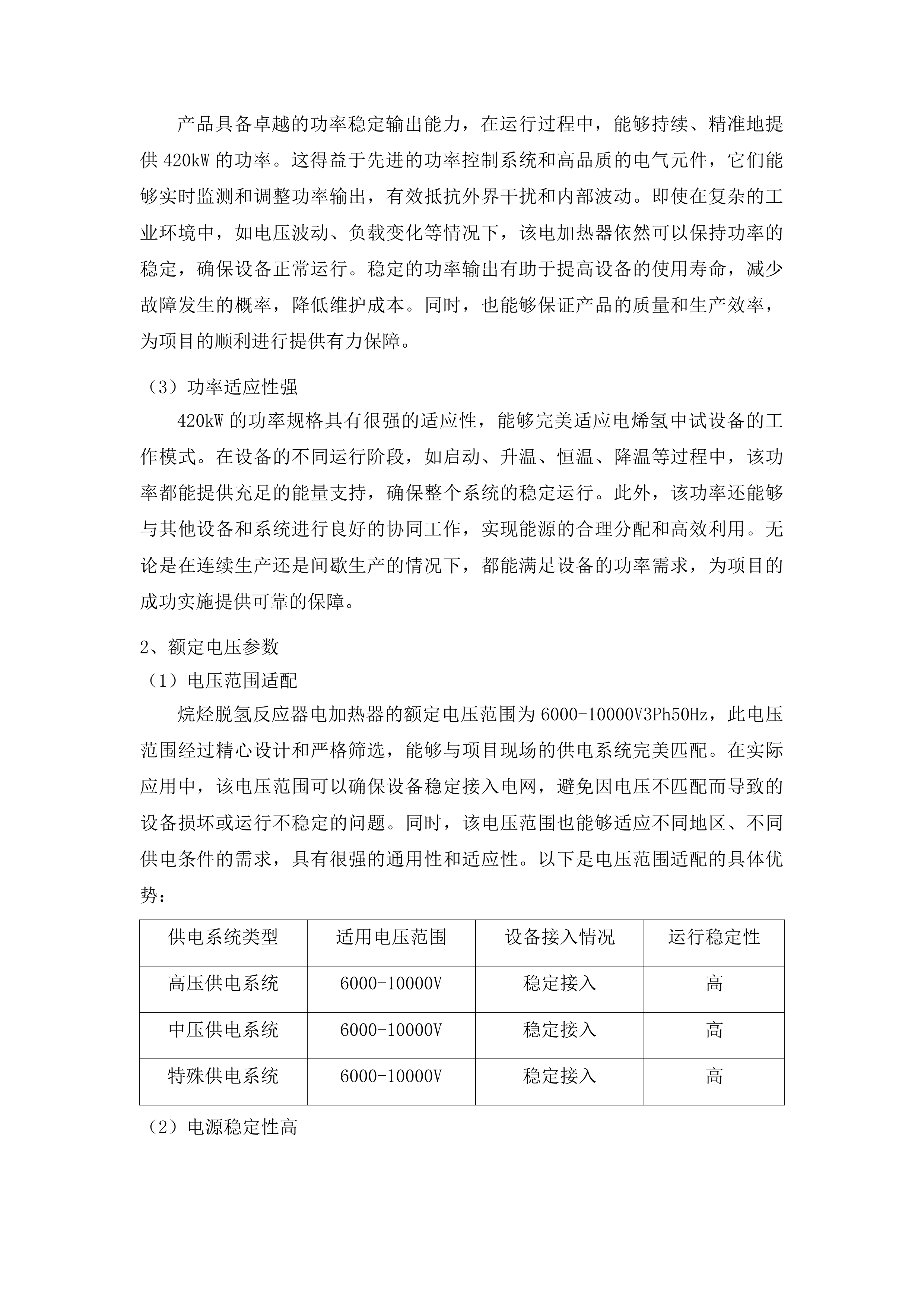 山东石油化工学院电烯氢中试设备采购项目投标方案.docx 第9页