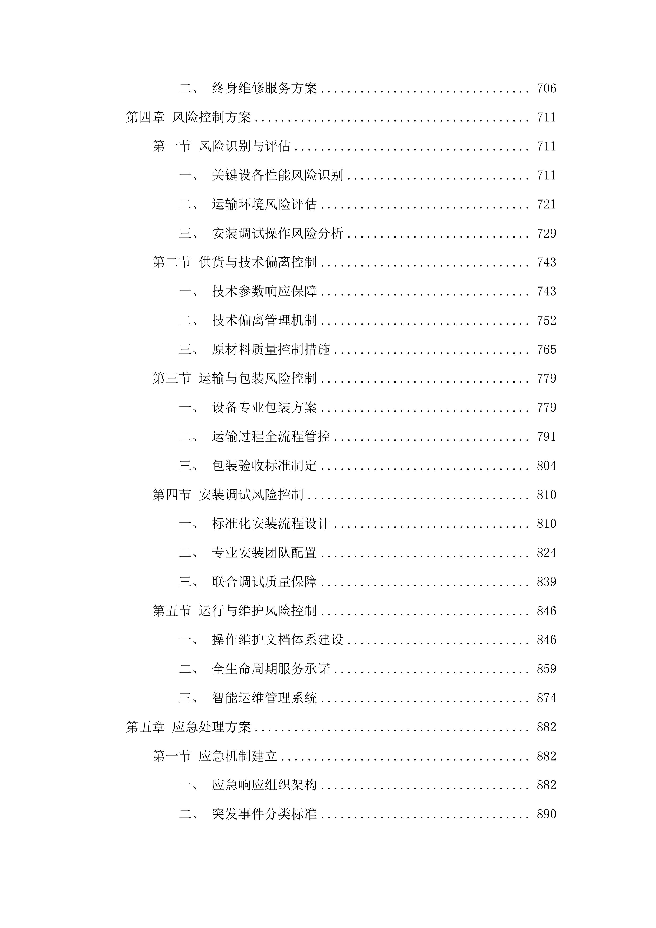 山东石油化工学院电烯氢中试设备采购项目投标方案.docx 第4页