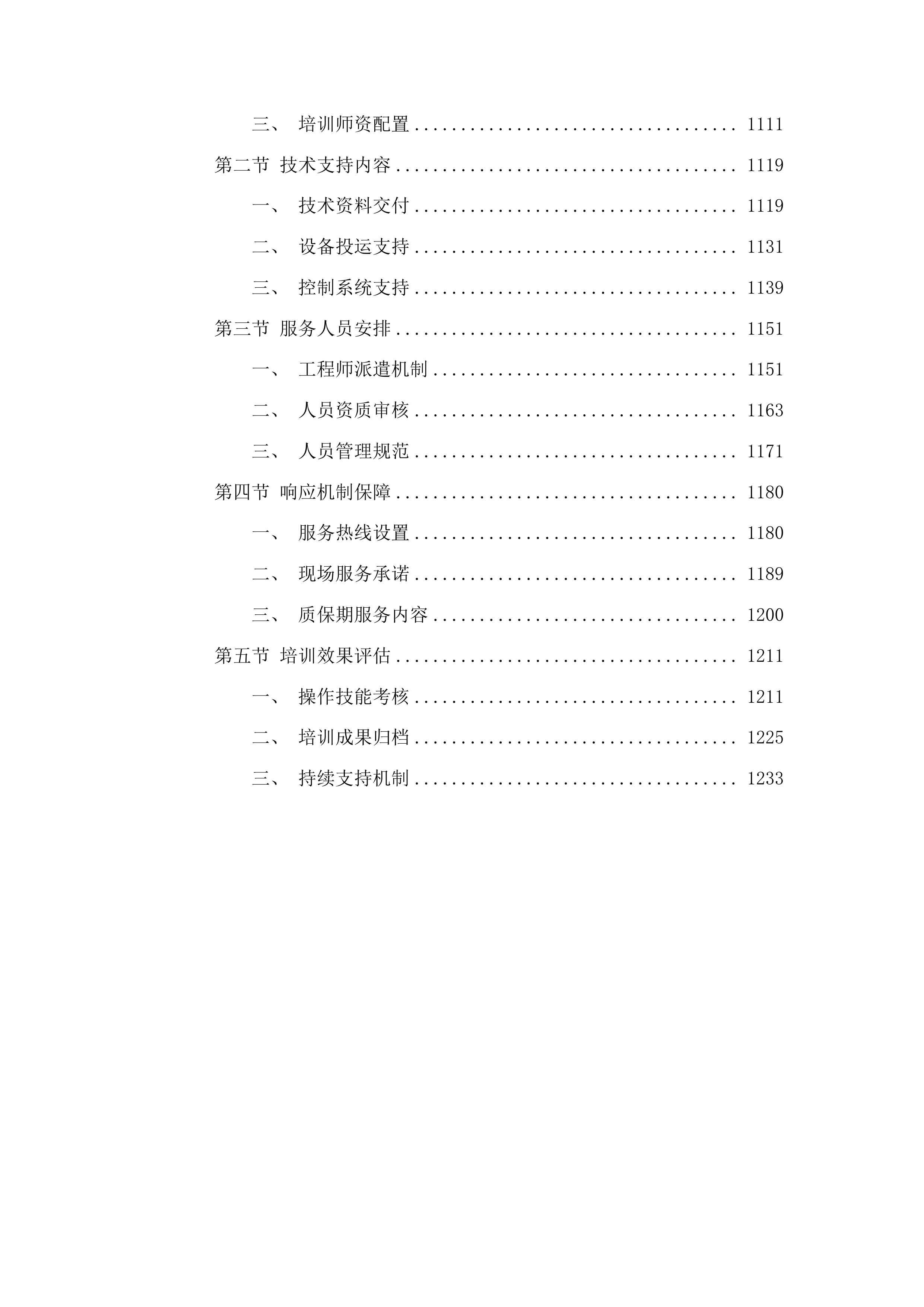 山东石油化工学院电烯氢中试设备采购项目投标方案.docx 第6页