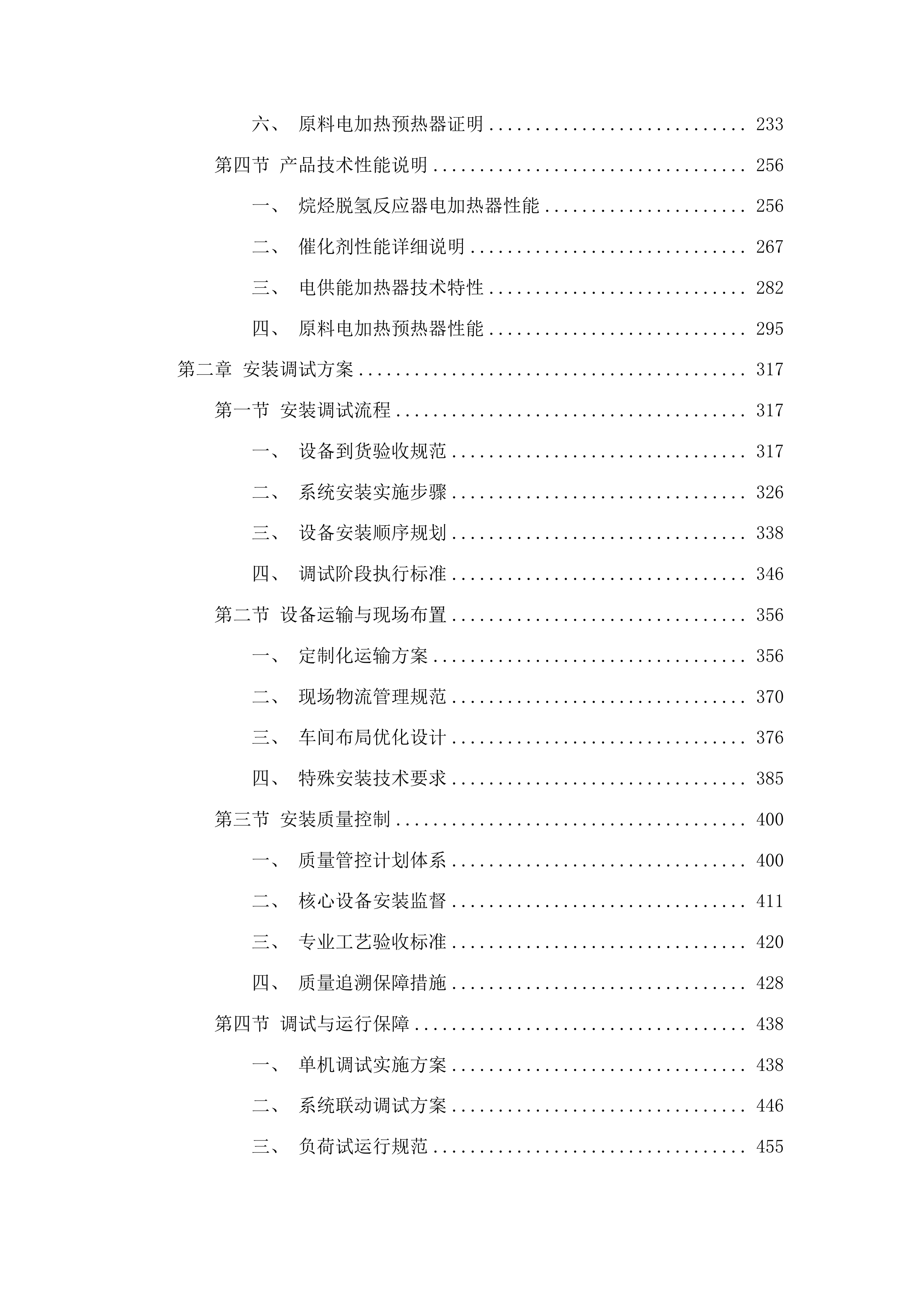 山东石油化工学院电烯氢中试设备采购项目投标方案.docx 第2页