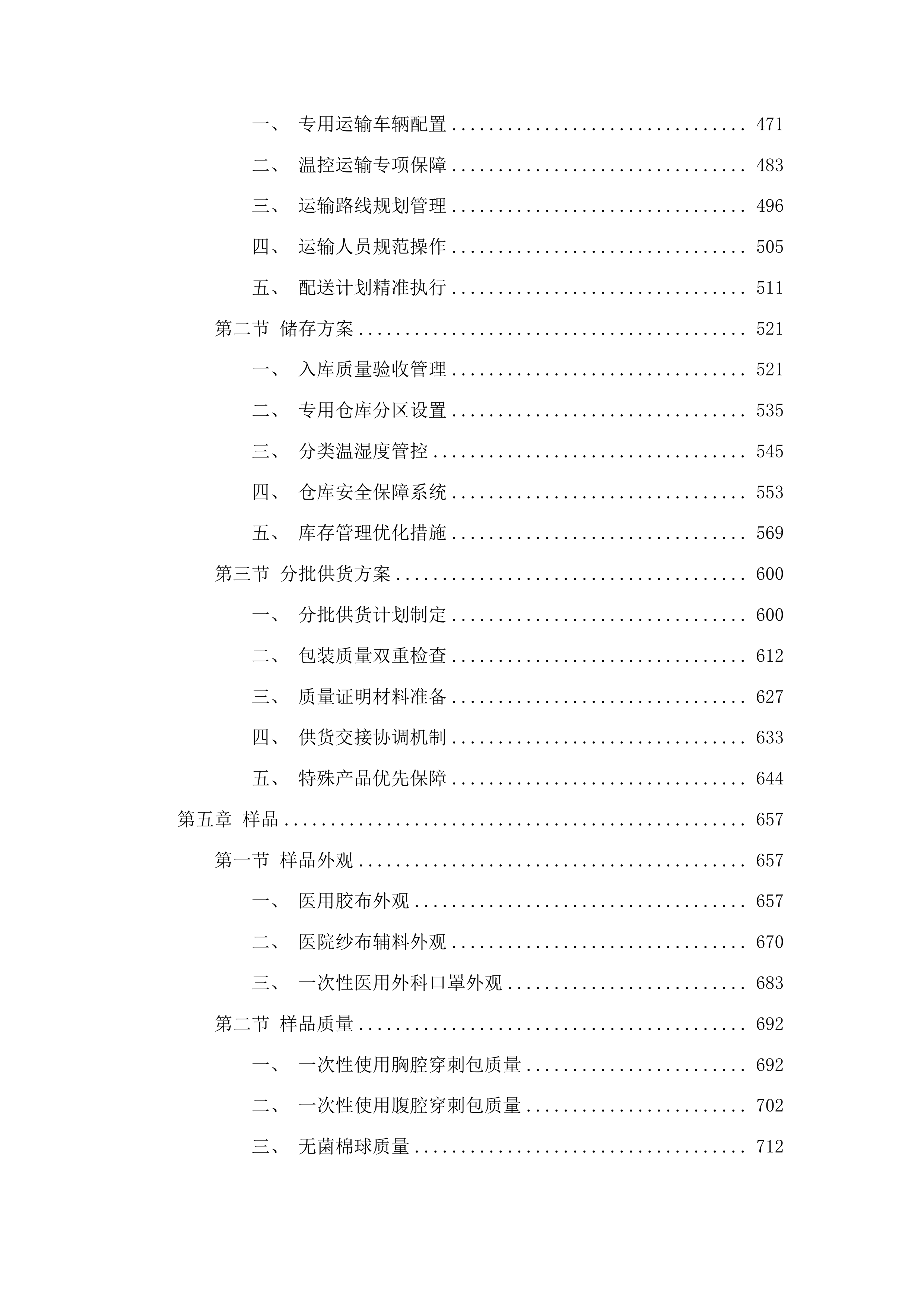 山东第二医科大学临床医学院专业发展耗材购置项目投标方案.docx 第3页