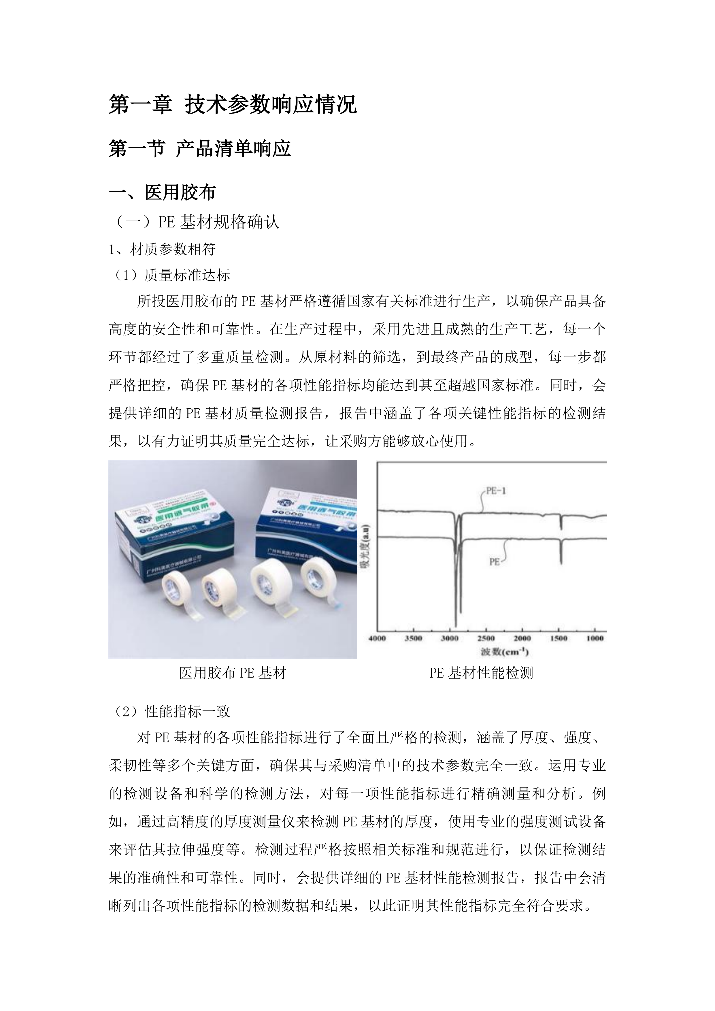 山东第二医科大学临床医学院专业发展耗材购置项目投标方案.docx 第6页