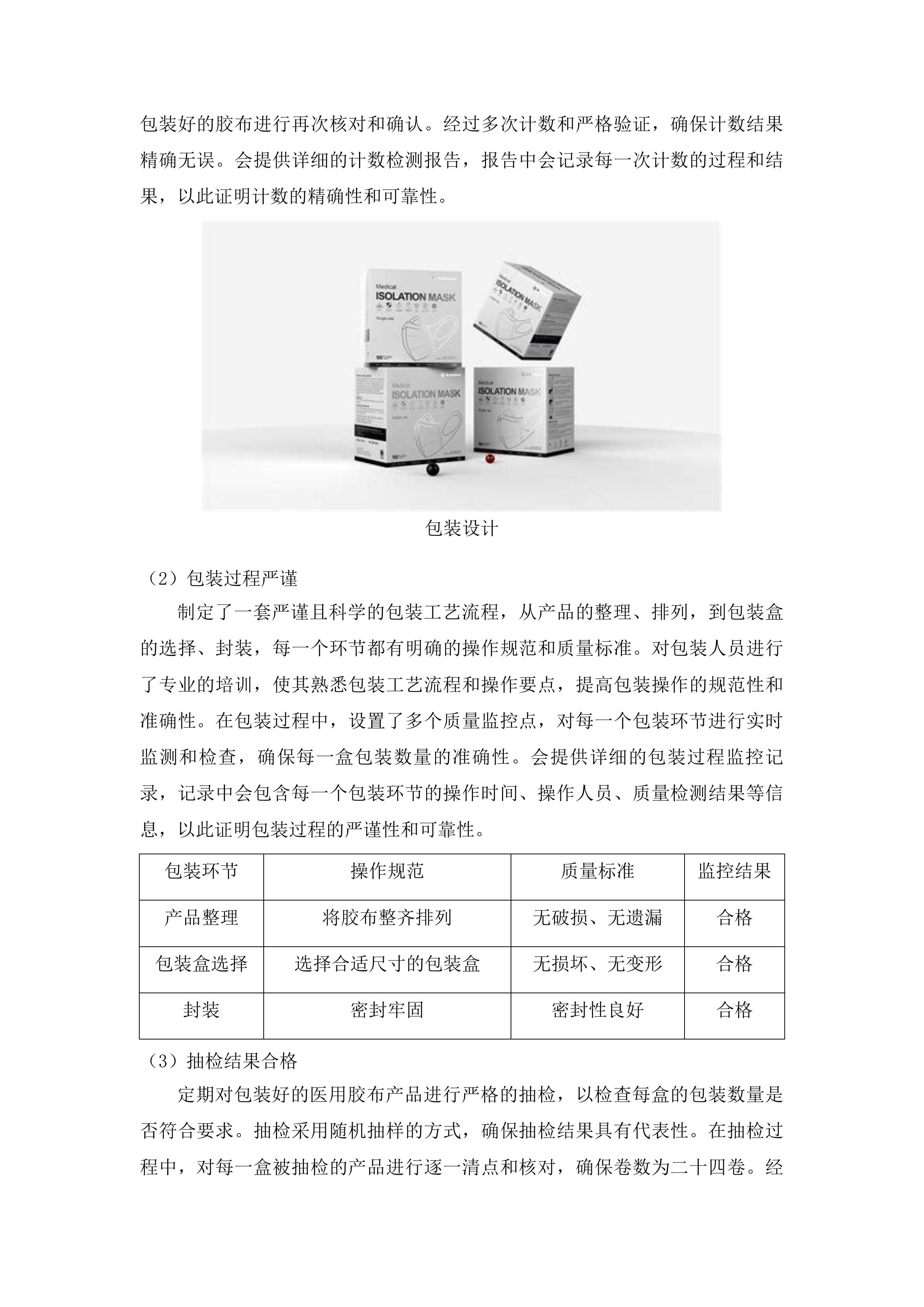 山东第二医科大学临床医学院专业发展耗材购置项目投标方案.docx 第10页