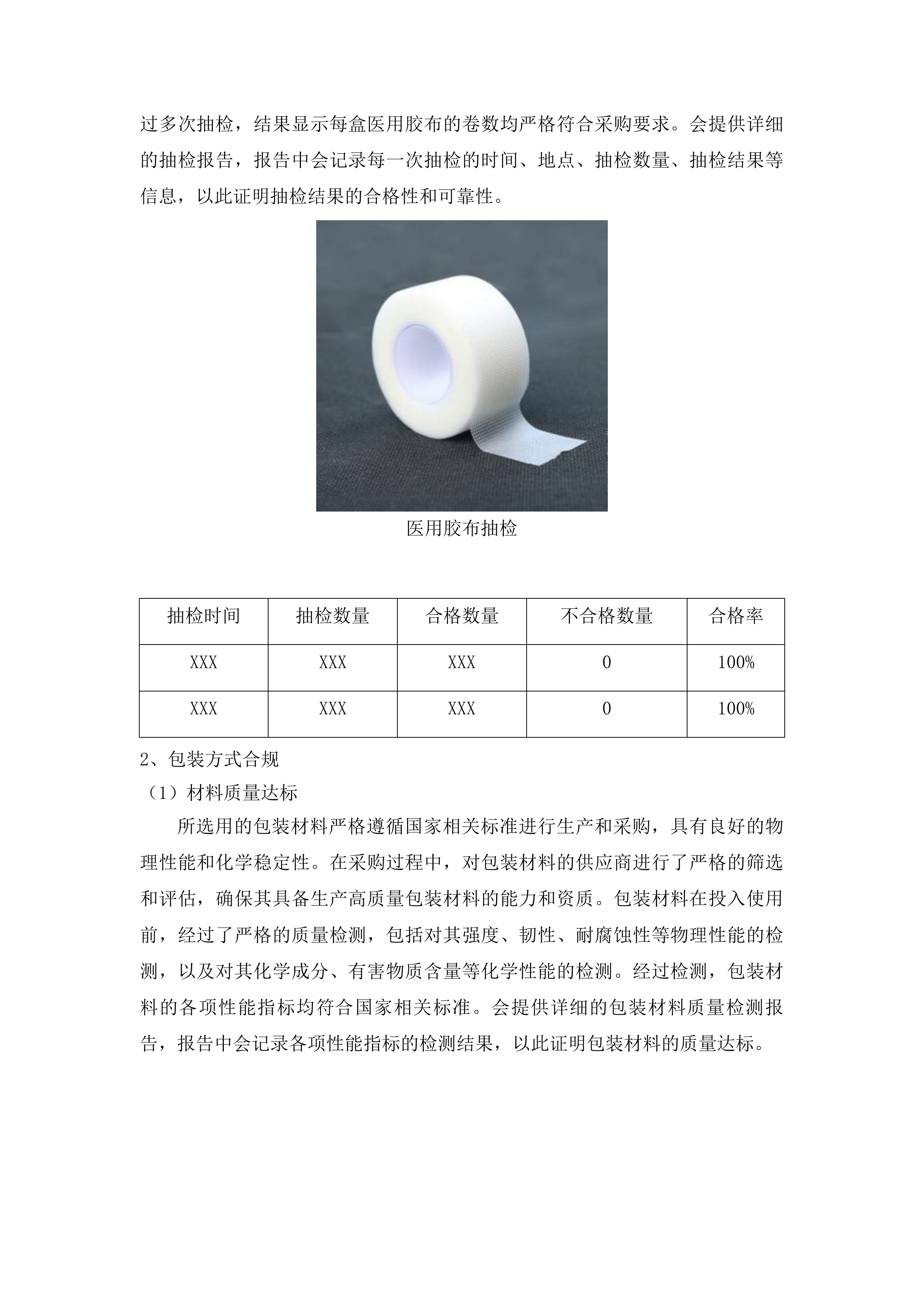山东第二医科大学临床医学院专业发展耗材购置项目投标方案.docx 第11页