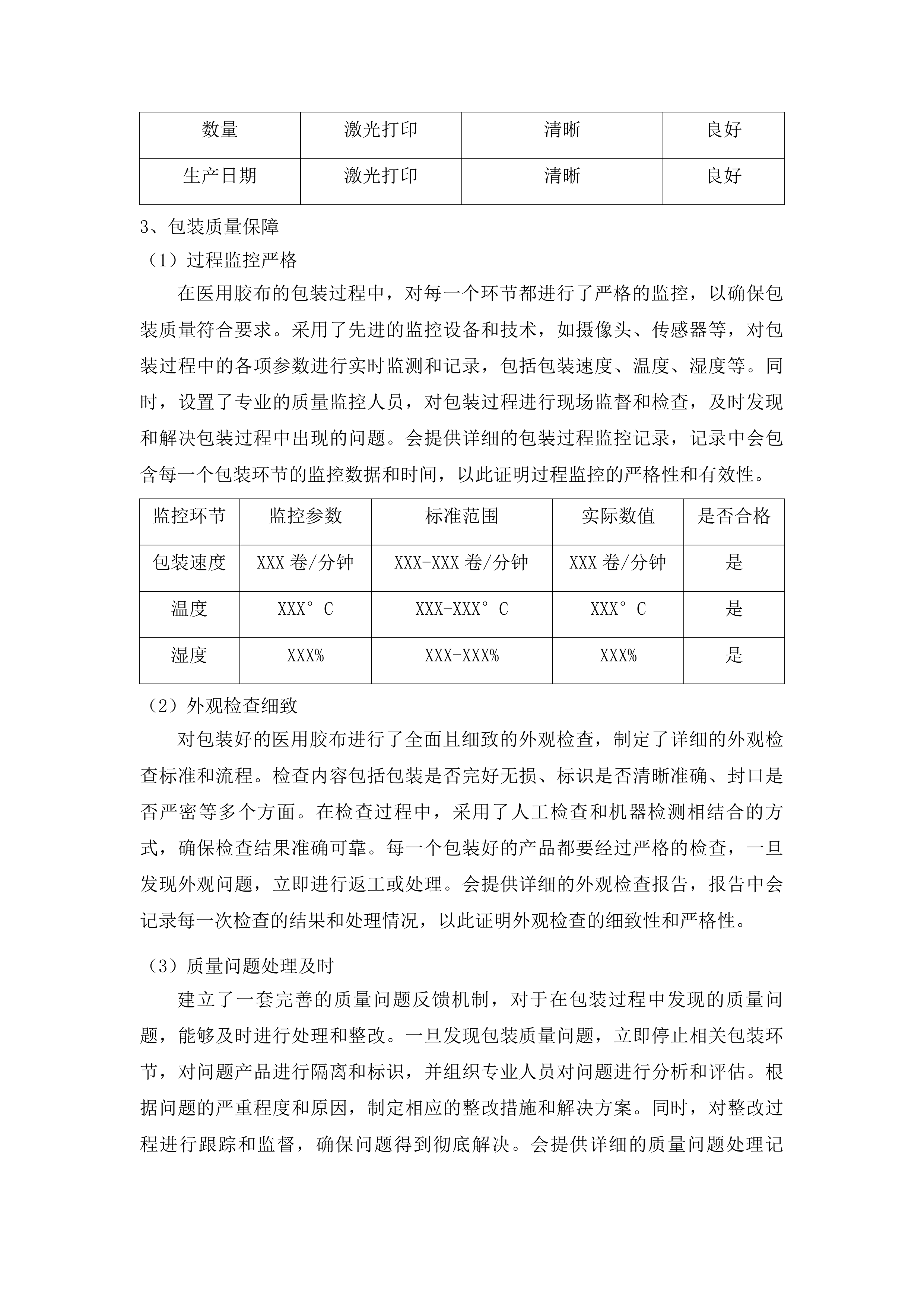 山东第二医科大学临床医学院专业发展耗材购置项目投标方案.docx 第13页