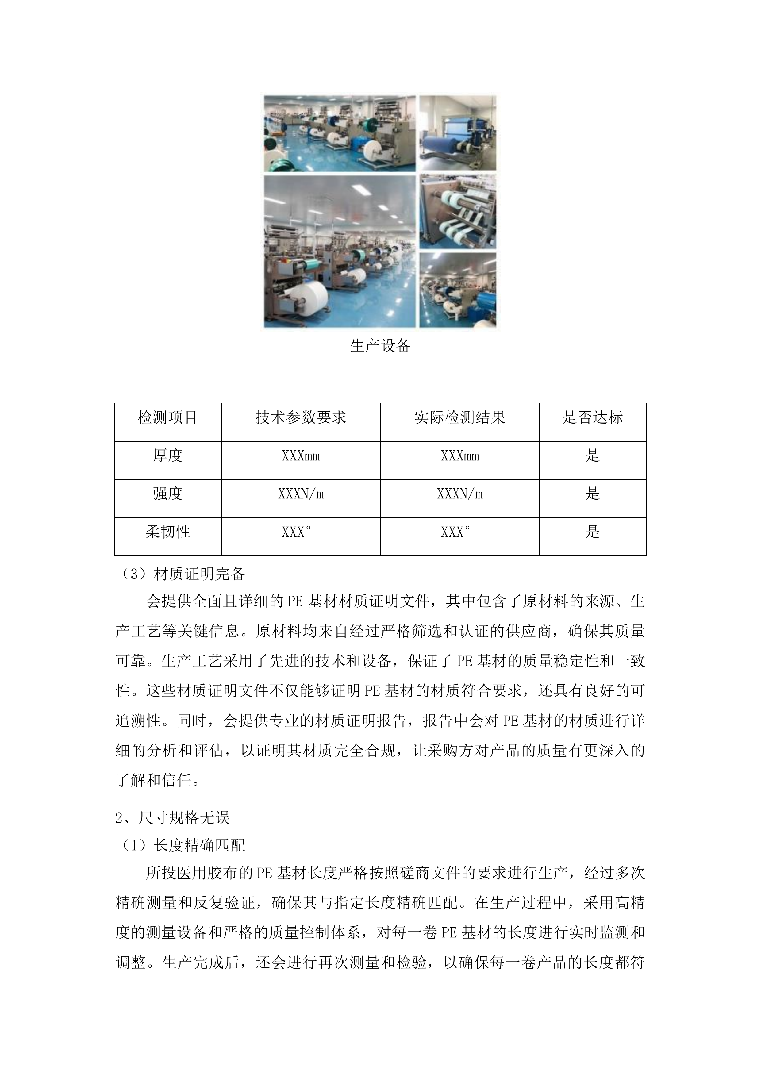 山东第二医科大学临床医学院专业发展耗材购置项目投标方案.docx 第7页