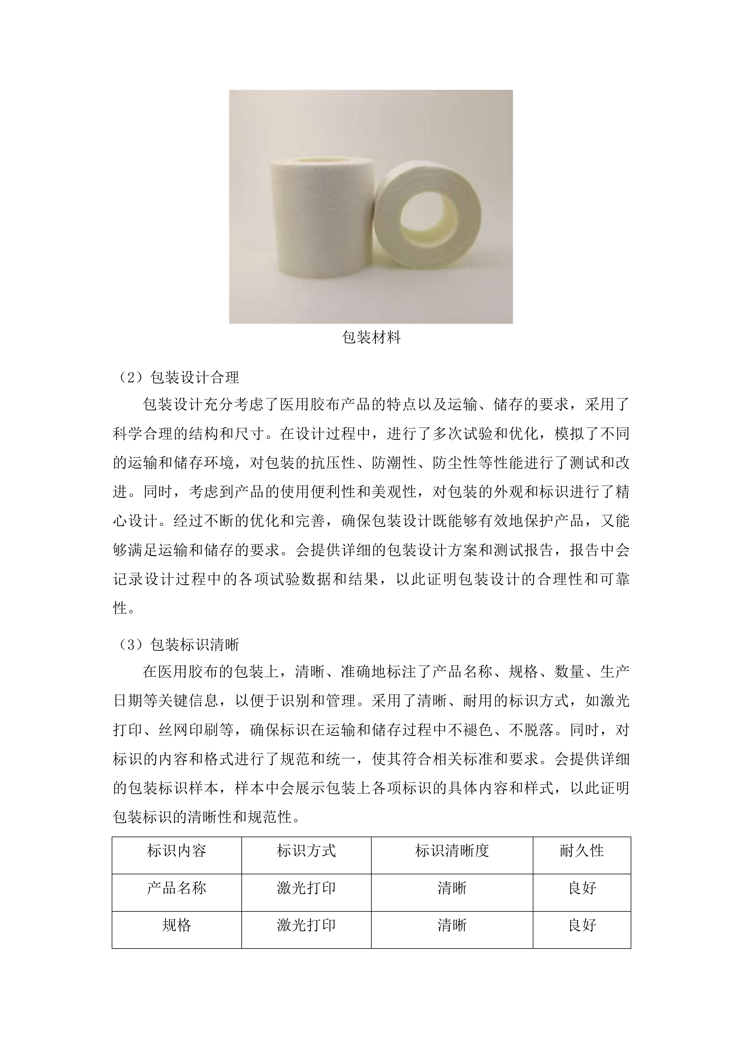 山东第二医科大学临床医学院专业发展耗材购置项目投标方案.docx 第12页
