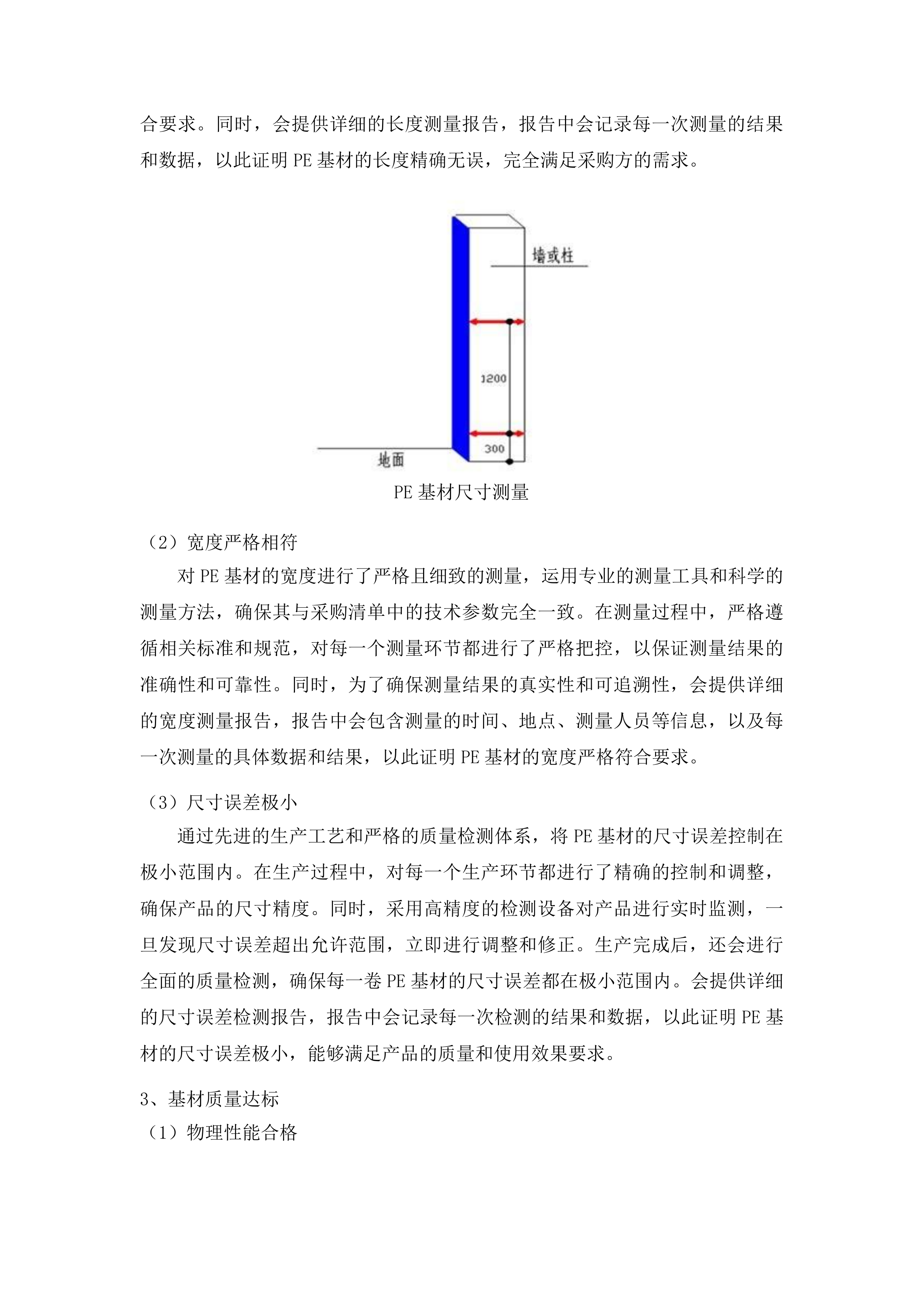 山东第二医科大学临床医学院专业发展耗材购置项目投标方案.docx 第8页