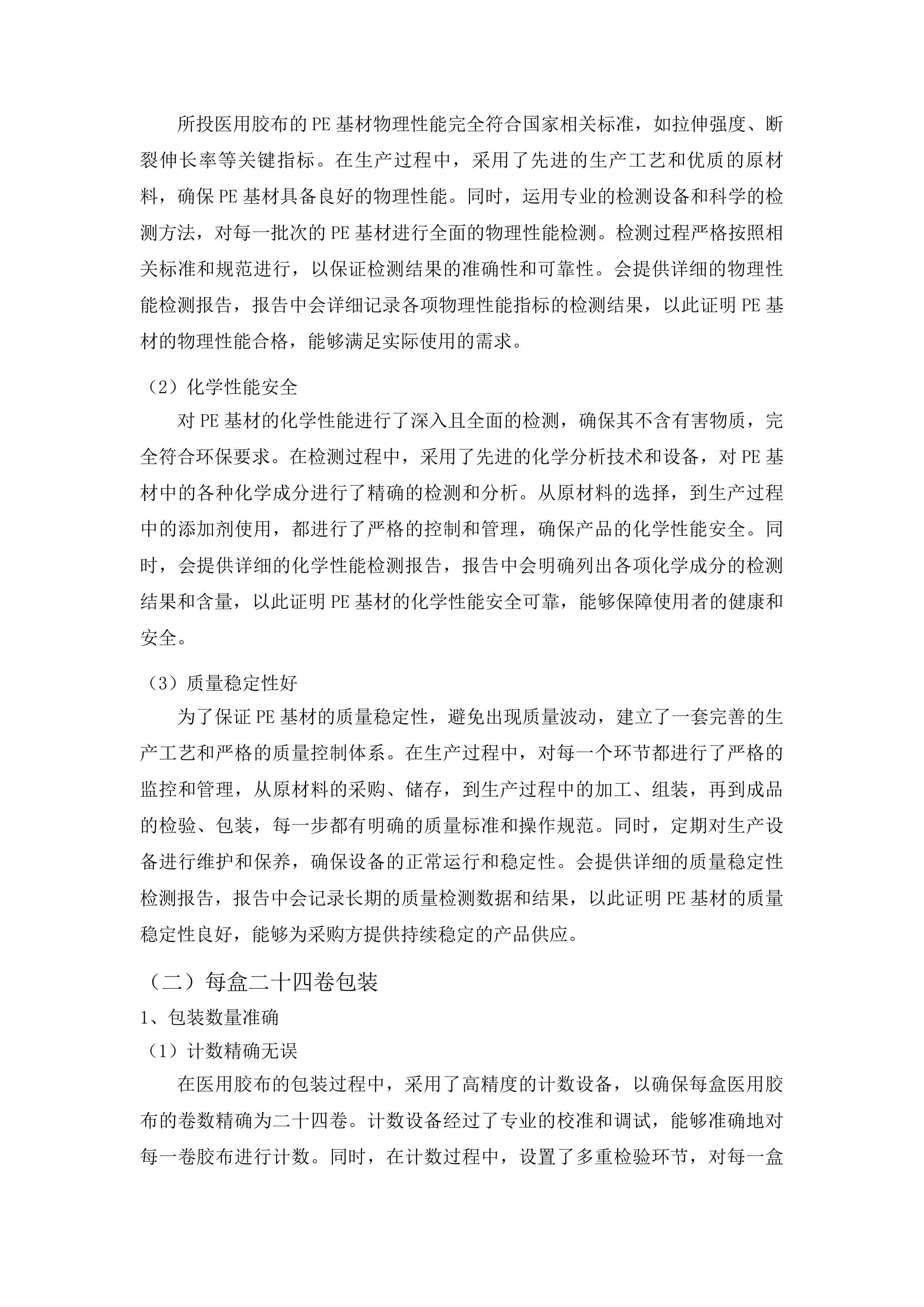 山东第二医科大学临床医学院专业发展耗材购置项目投标方案.docx 第9页