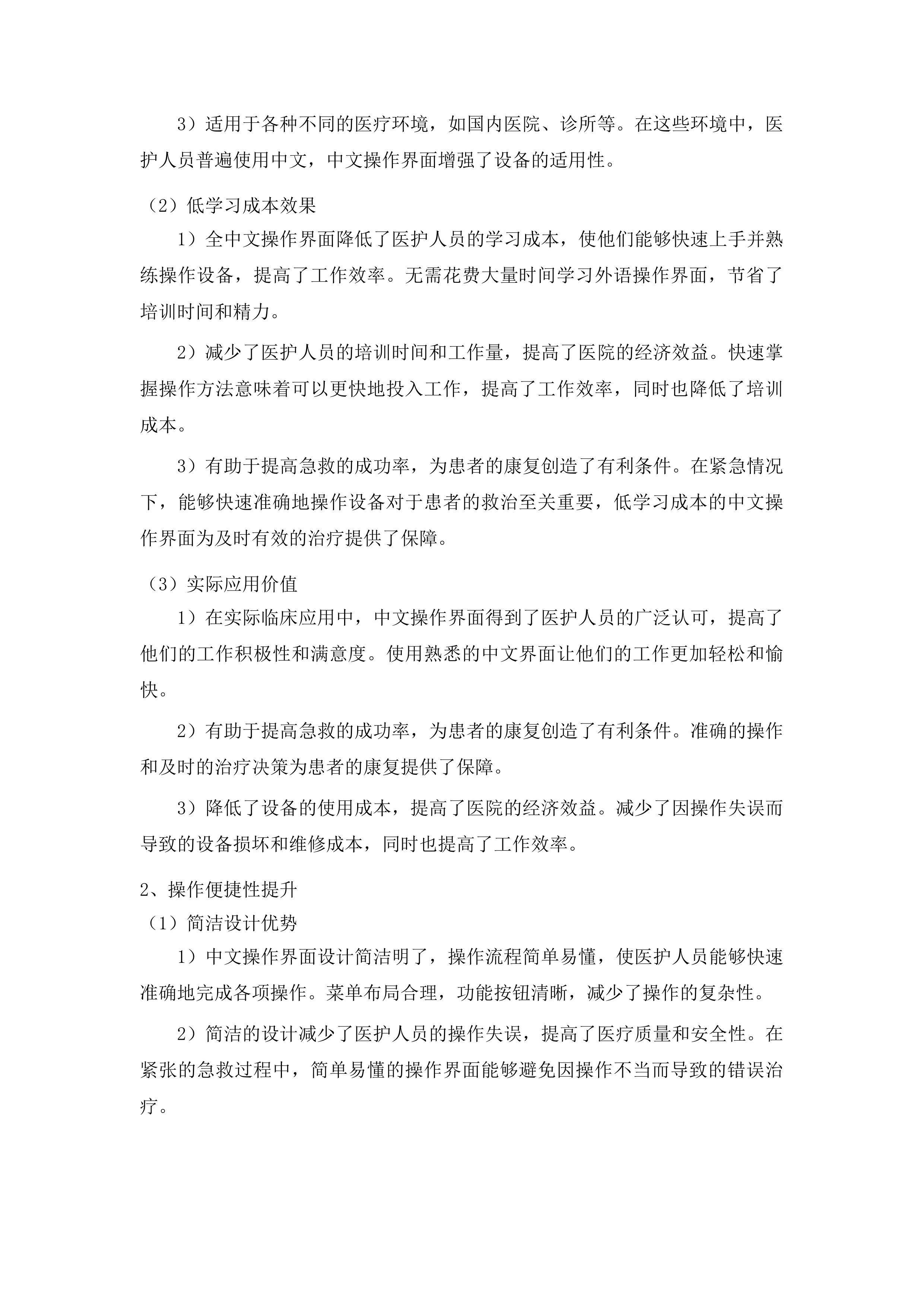 山东第二医科大学临床医学院专业发展设备购置项目投标方案.docx 第15页