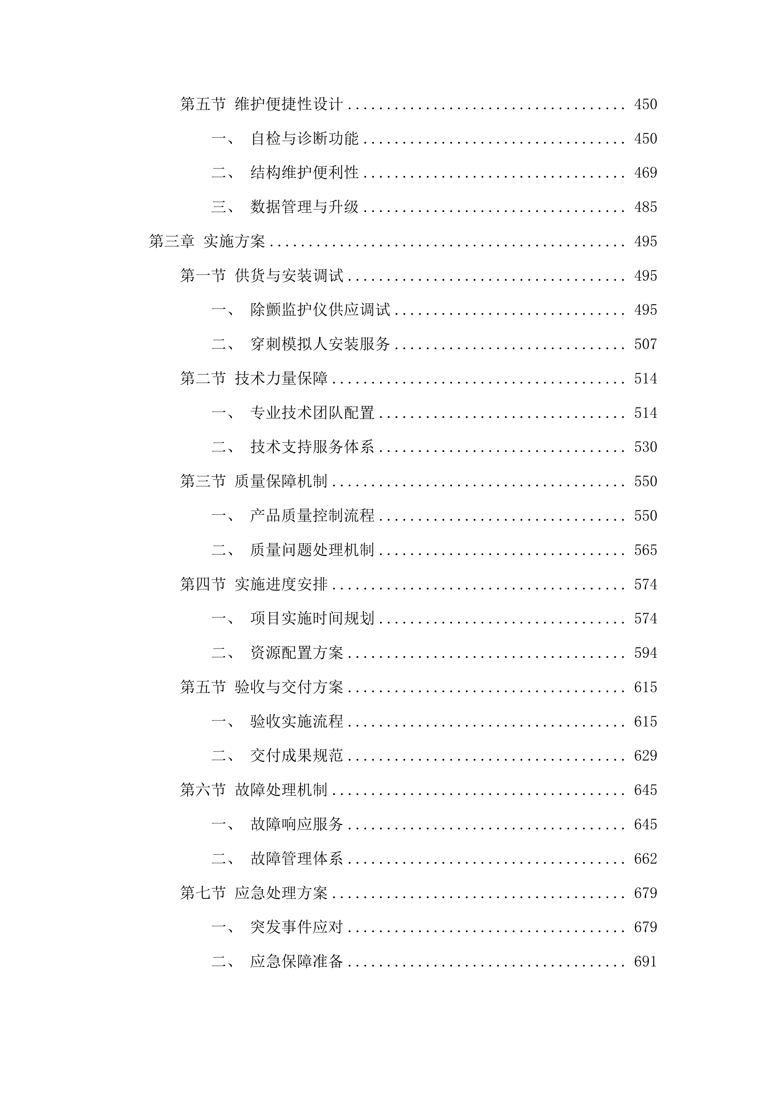 山东第二医科大学临床医学院专业发展设备购置项目投标方案.docx 第3页