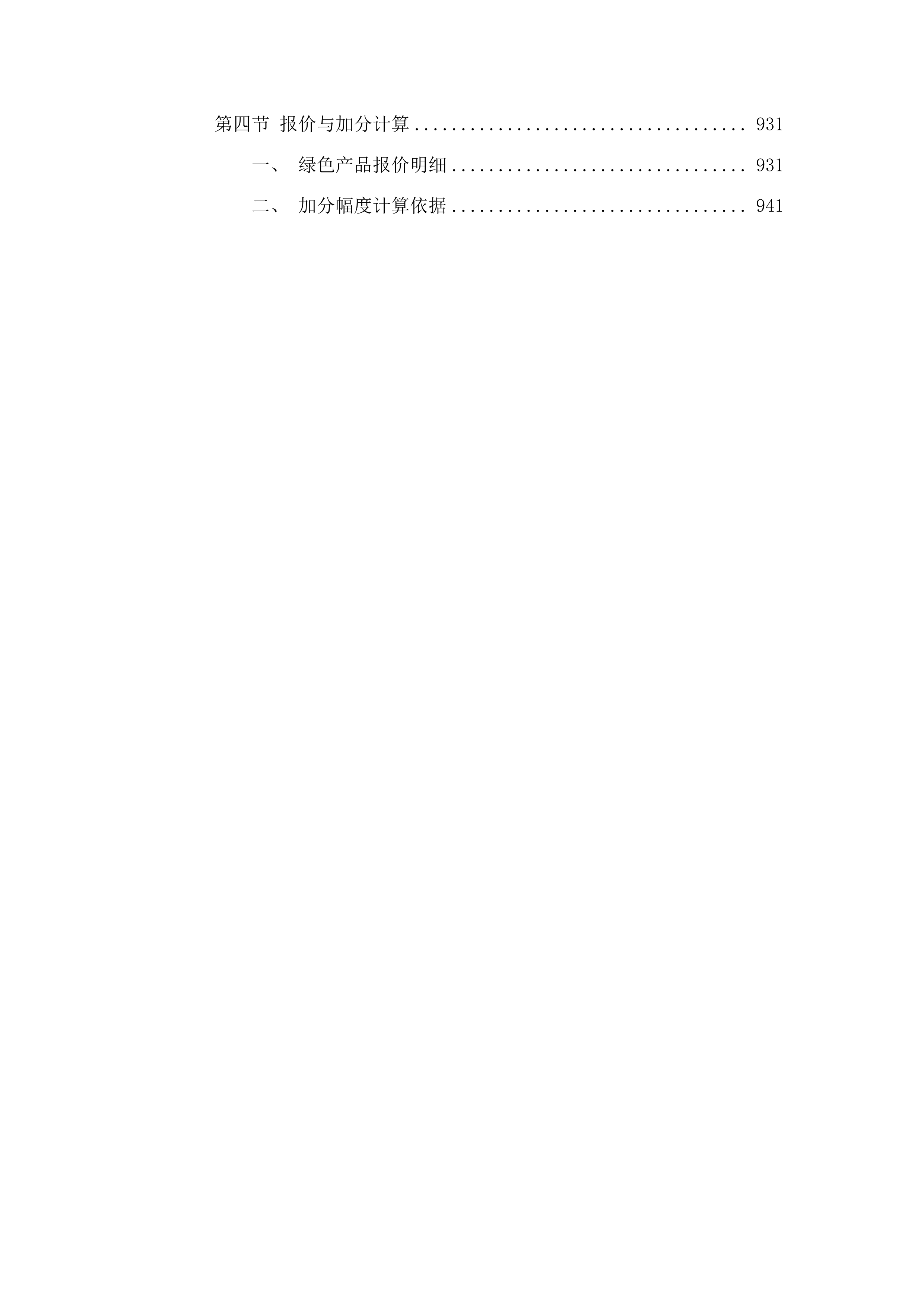 山东第二医科大学临床医学院专业发展设备购置项目投标方案.docx 第5页