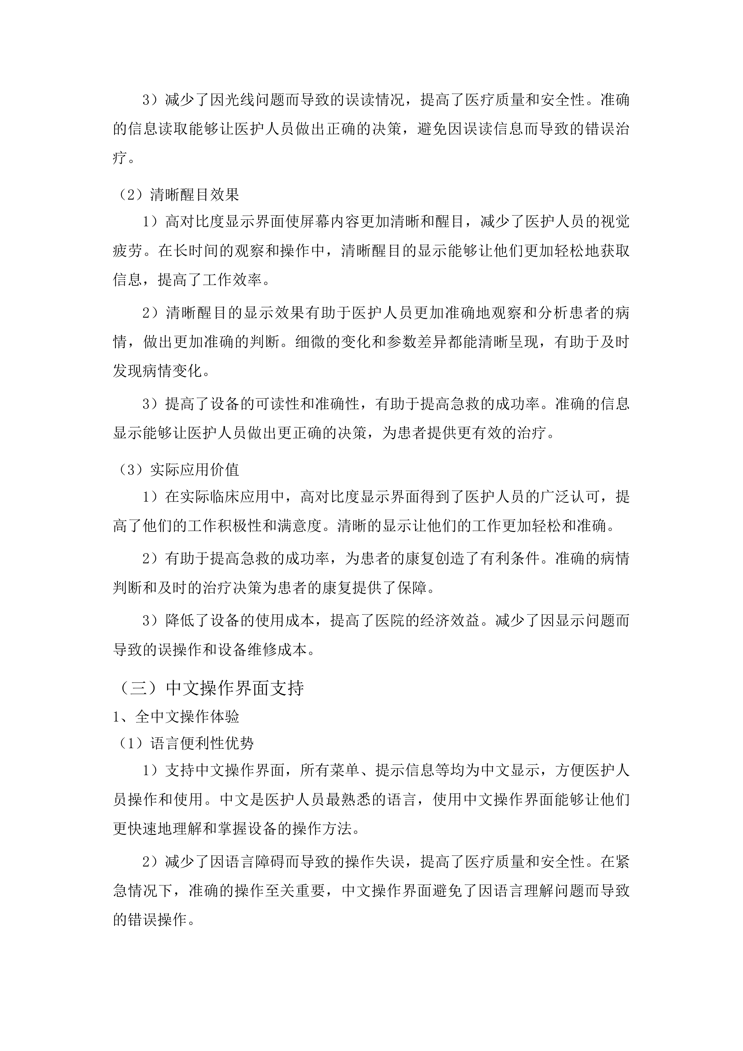 山东第二医科大学临床医学院专业发展设备购置项目投标方案.docx 第14页