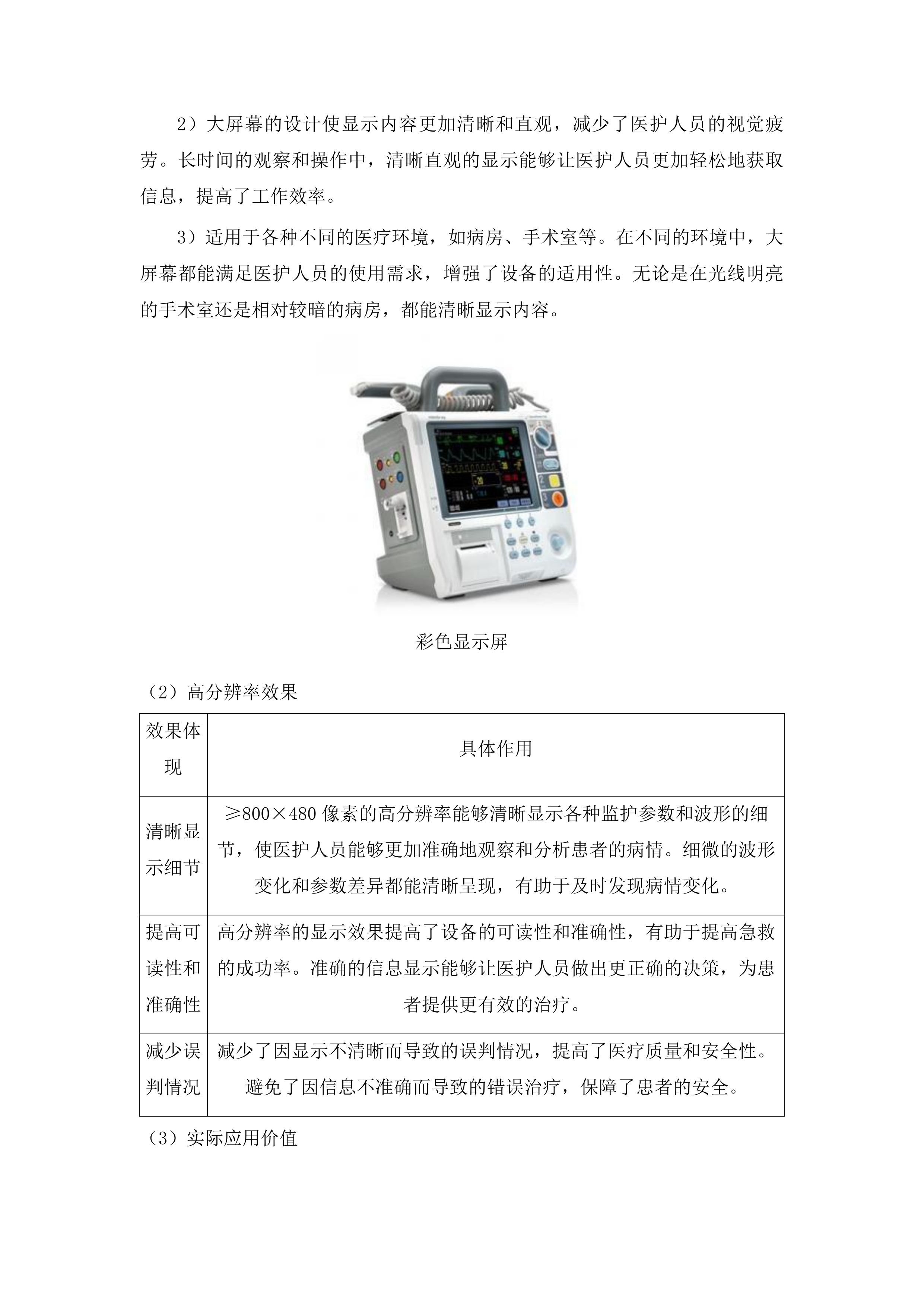 山东第二医科大学临床医学院专业发展设备购置项目投标方案.docx 第11页