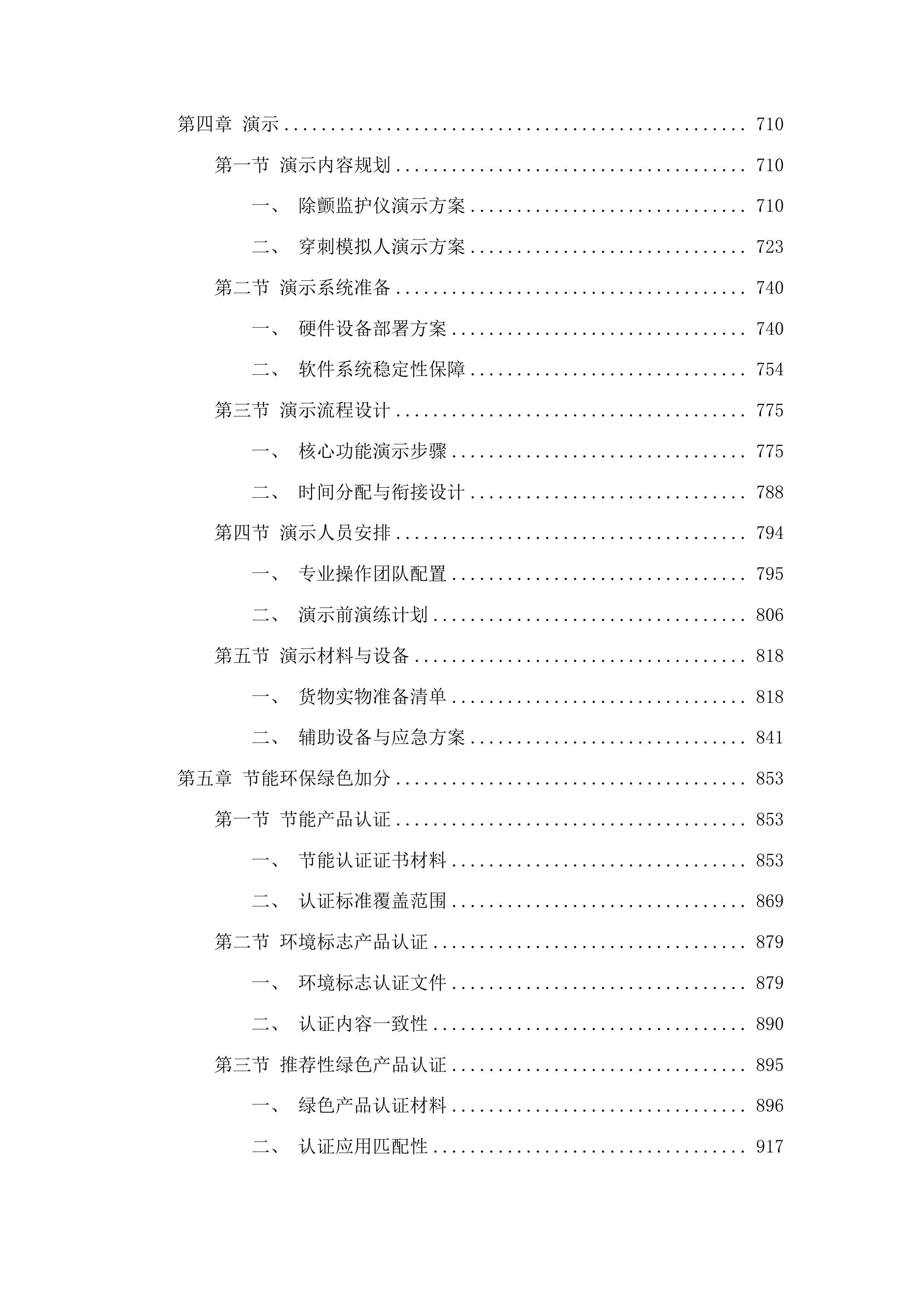 山东第二医科大学临床医学院专业发展设备购置项目投标方案.docx 第4页