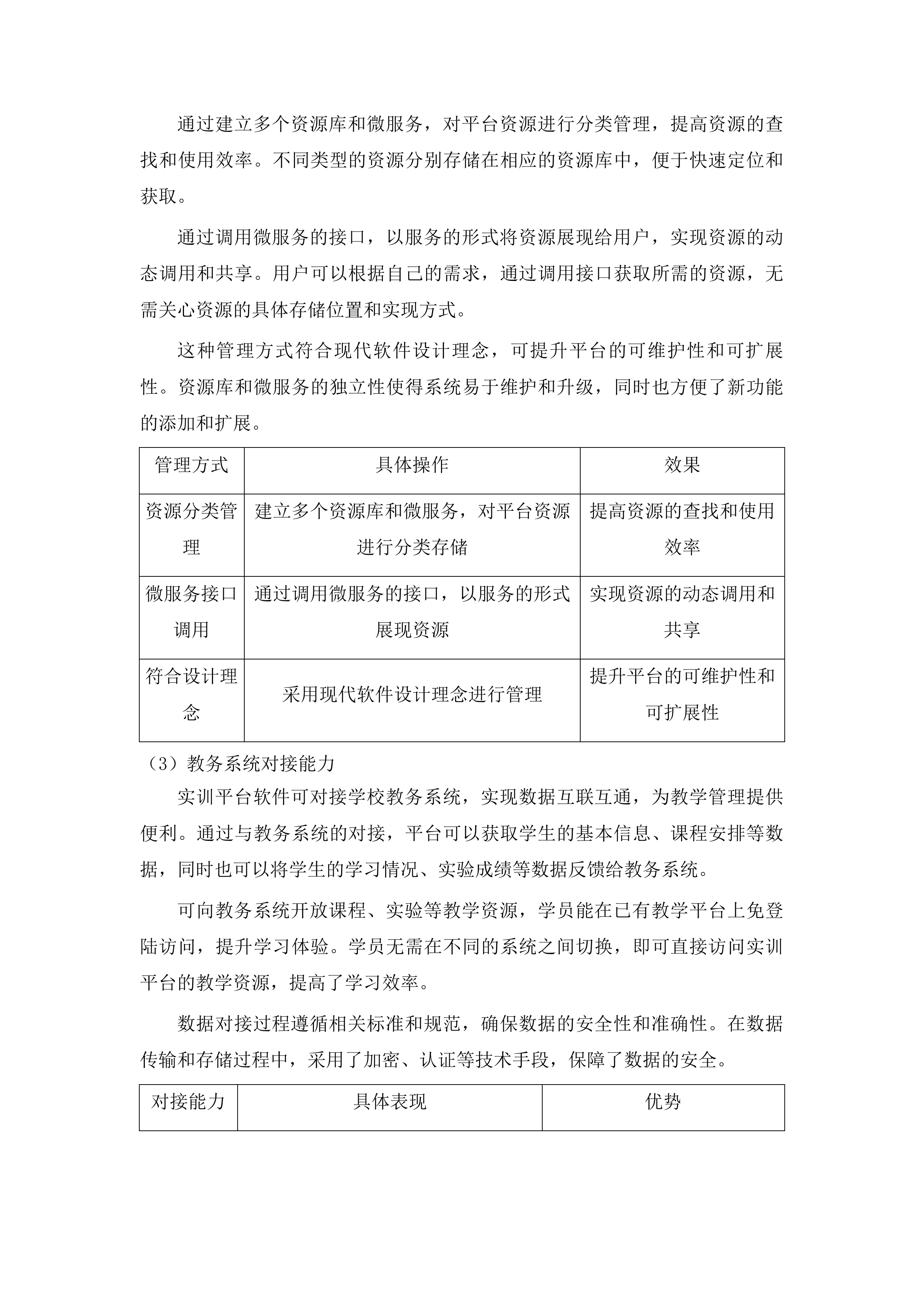 山东职业学院大数据实训室升级改造项目投标方案.docx 第8页