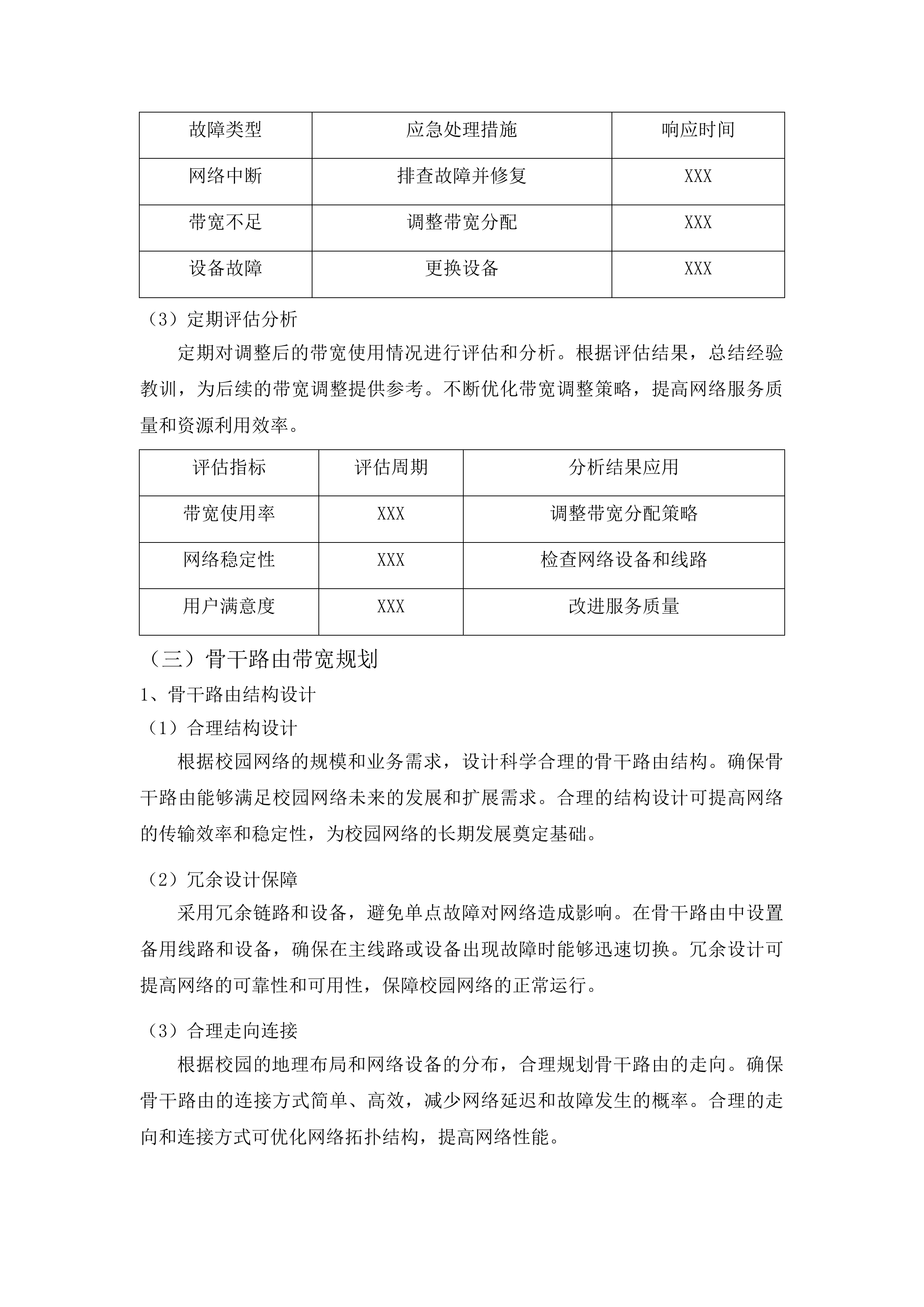 广东女子职业技术学院互联网接入服务投标方案.docx 第10页
