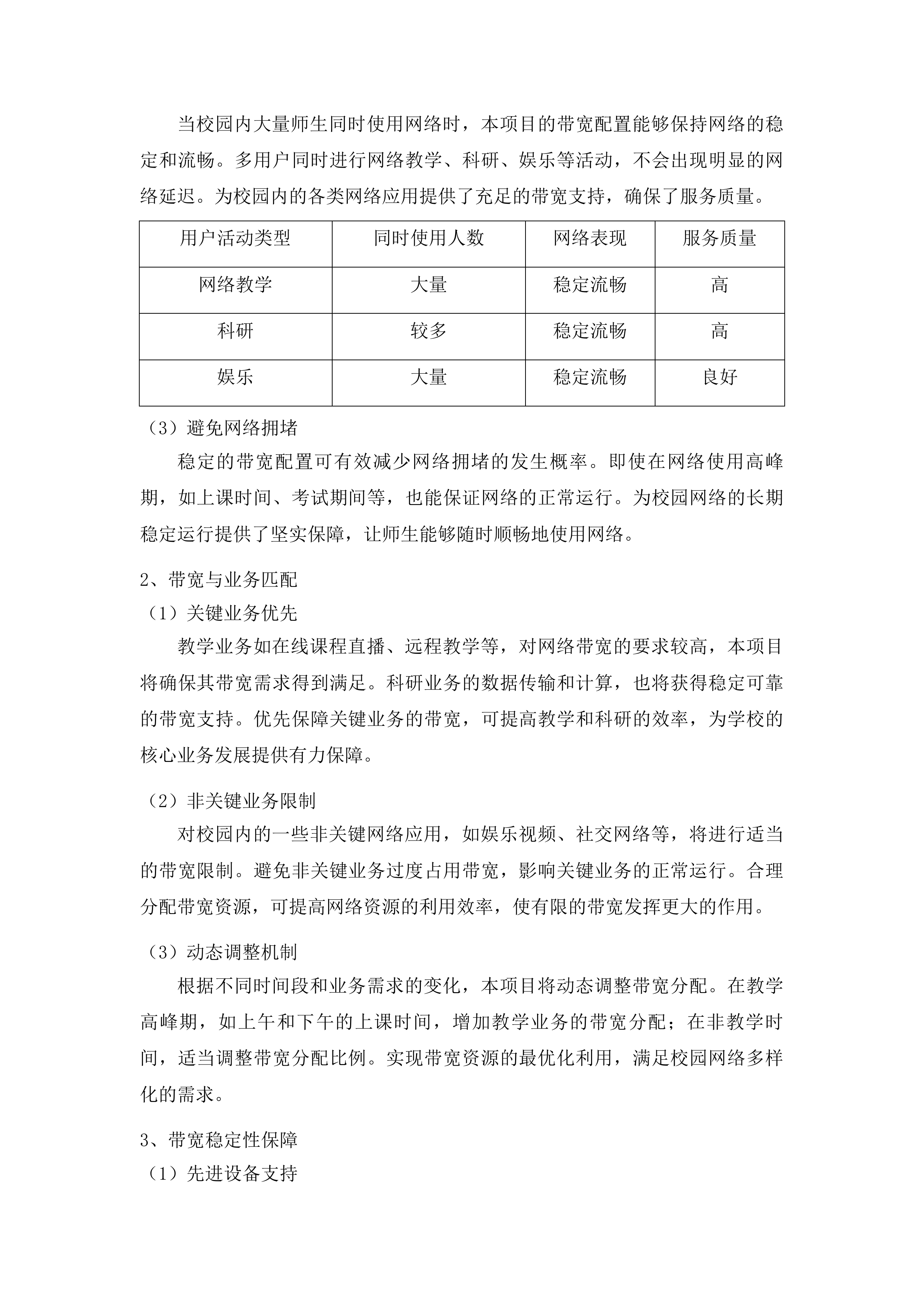 广东女子职业技术学院互联网接入服务投标方案.docx 第7页