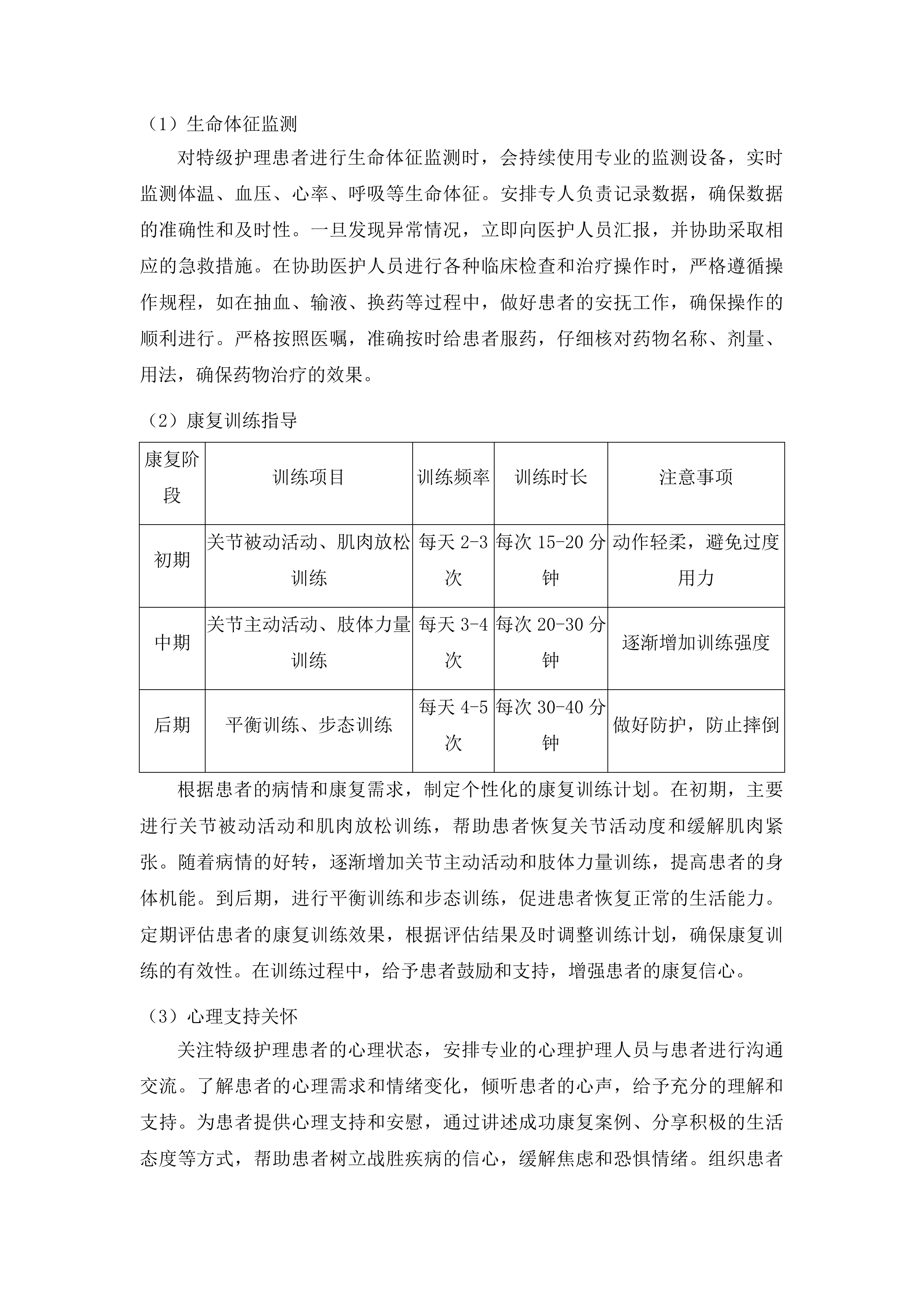 广东省第一荣军优抚医院陪护服务项目投标方案.docx 第10页