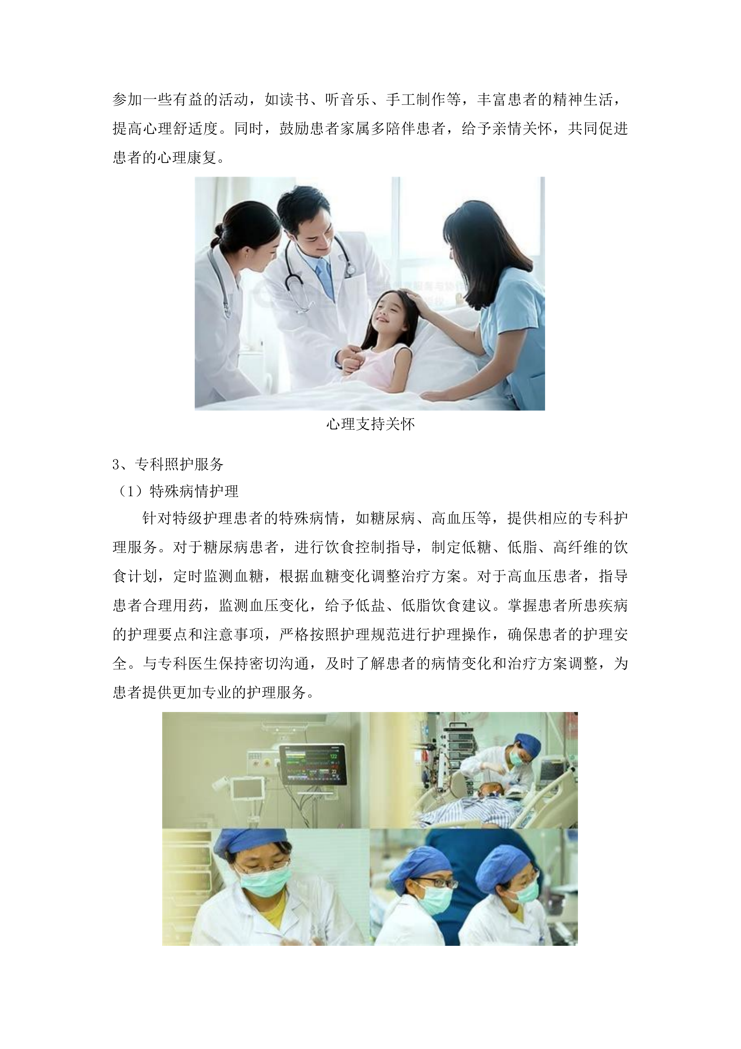 广东省第一荣军优抚医院陪护服务项目投标方案.docx 第11页