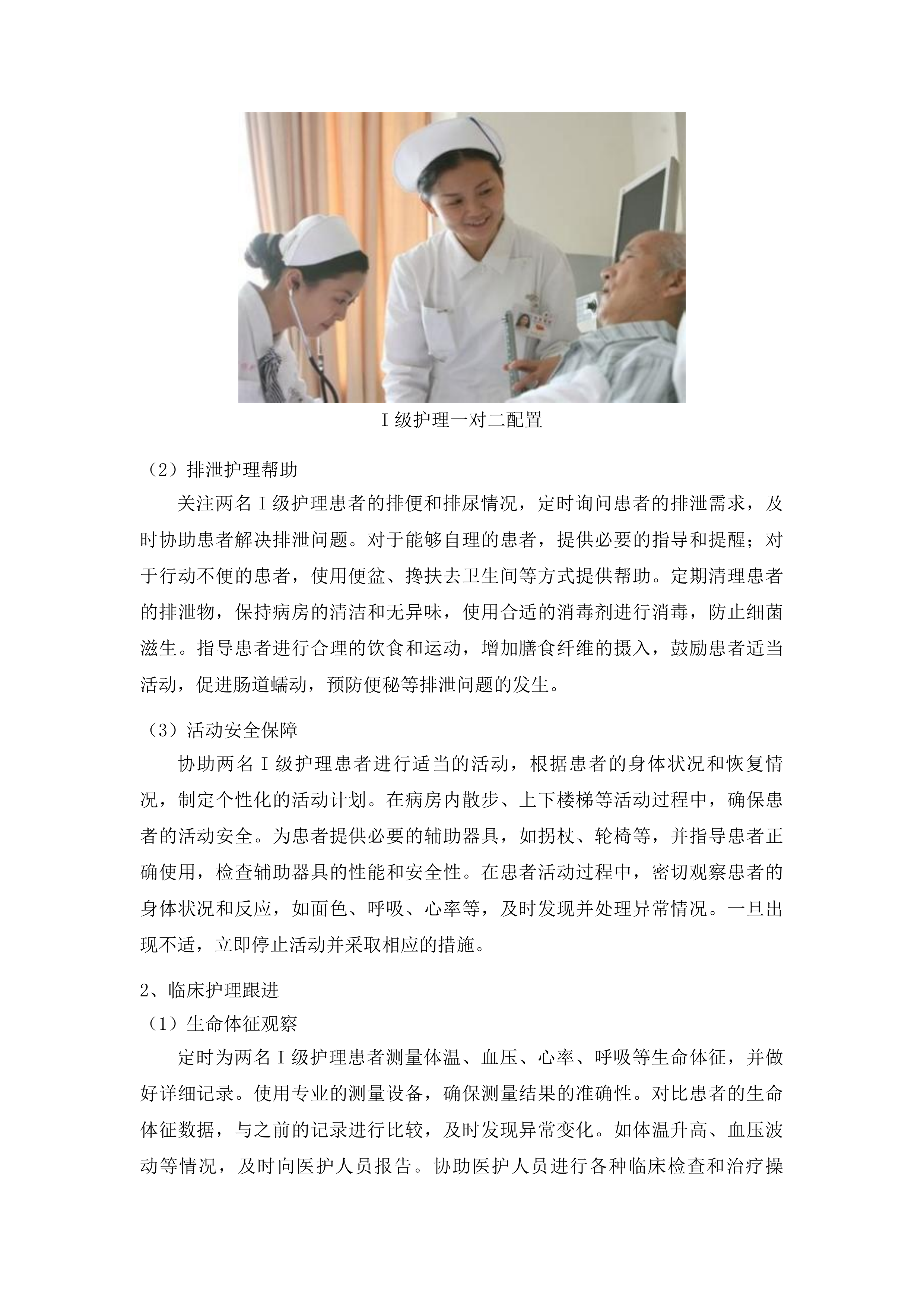 广东省第一荣军优抚医院陪护服务项目投标方案.docx 第14页