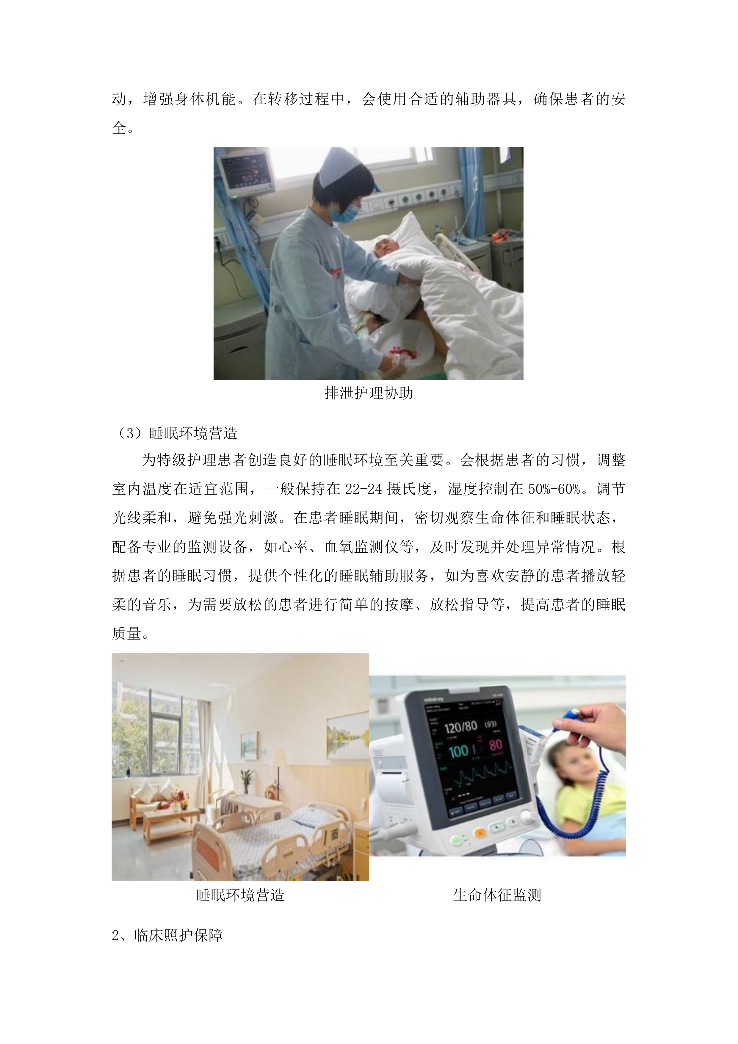 广东省第一荣军优抚医院陪护服务项目投标方案.docx 第9页