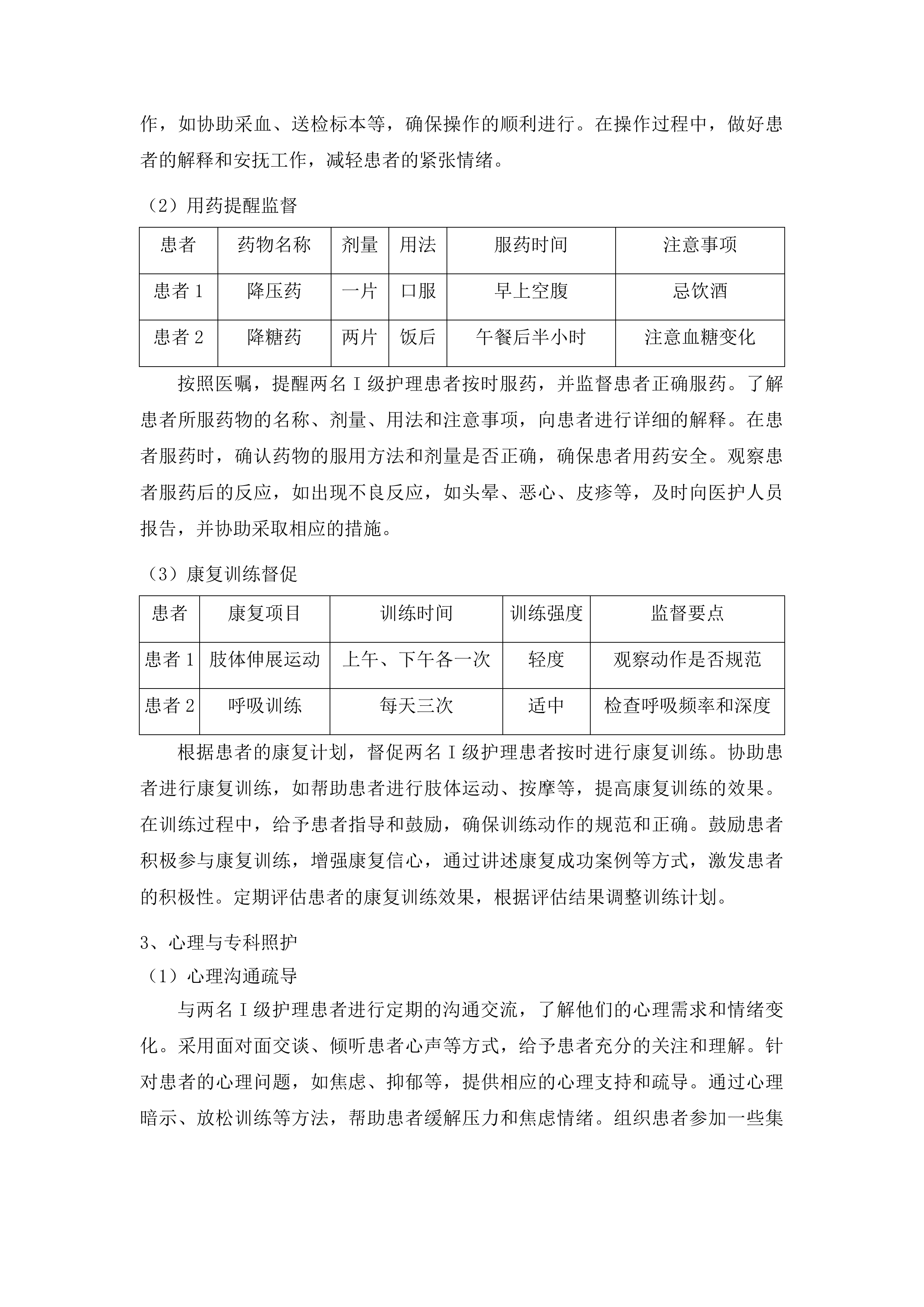 广东省第一荣军优抚医院陪护服务项目投标方案.docx 第15页