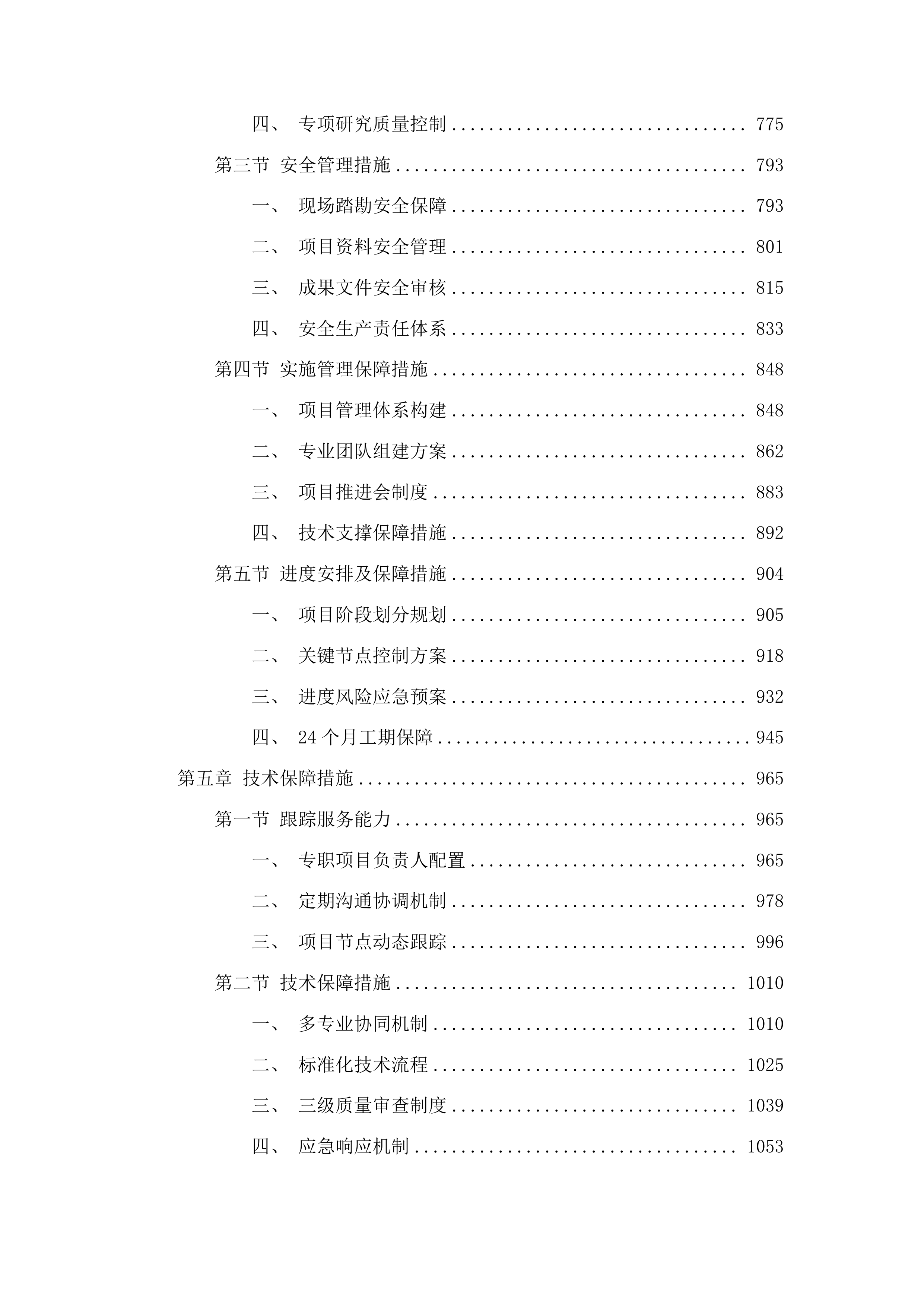广州大道南东侧片区控制性详细规划及改造实施方案项目投标方案.docx 第4页