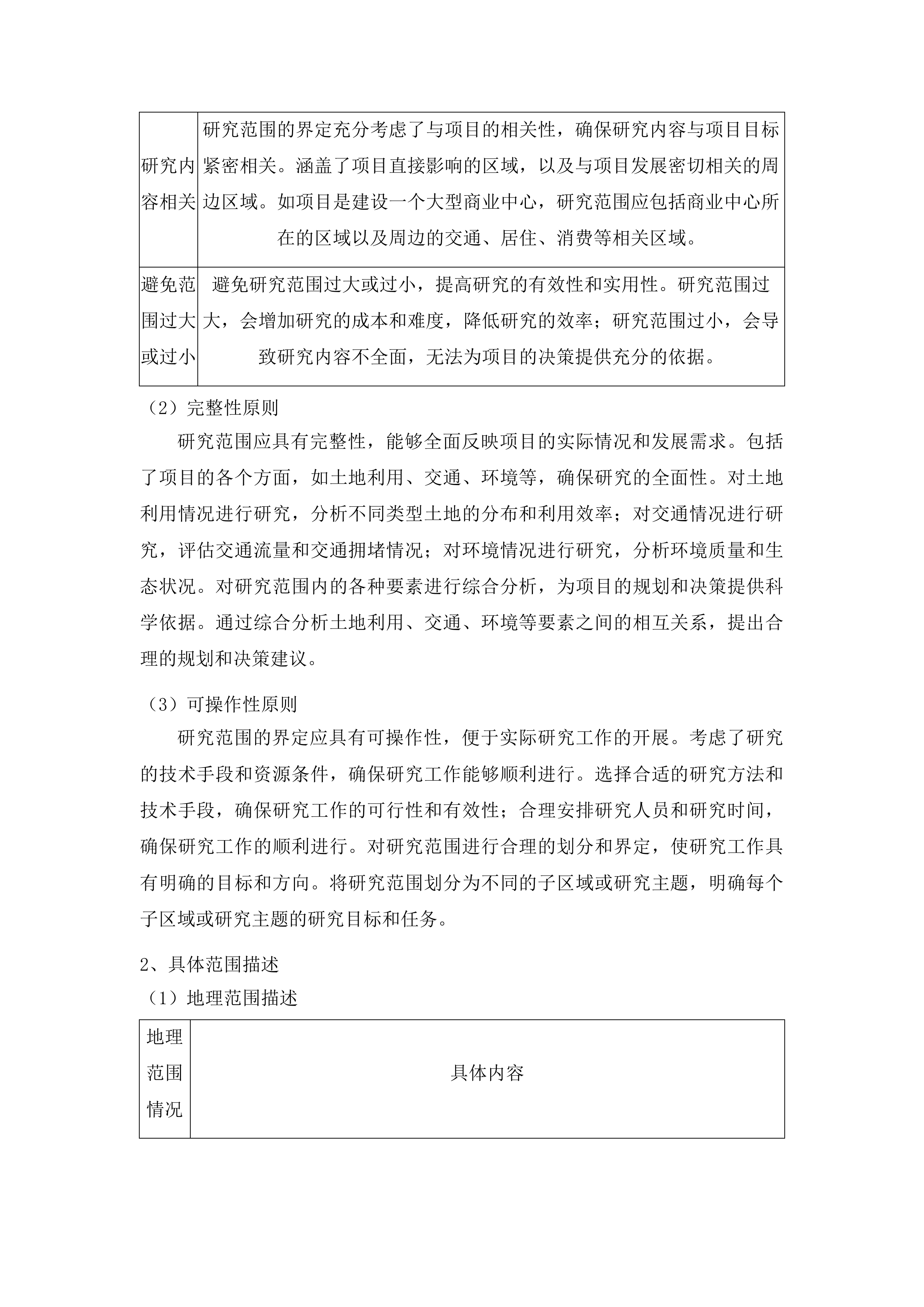 广州大道南东侧片区控制性详细规划及改造实施方案项目投标方案.docx 第14页