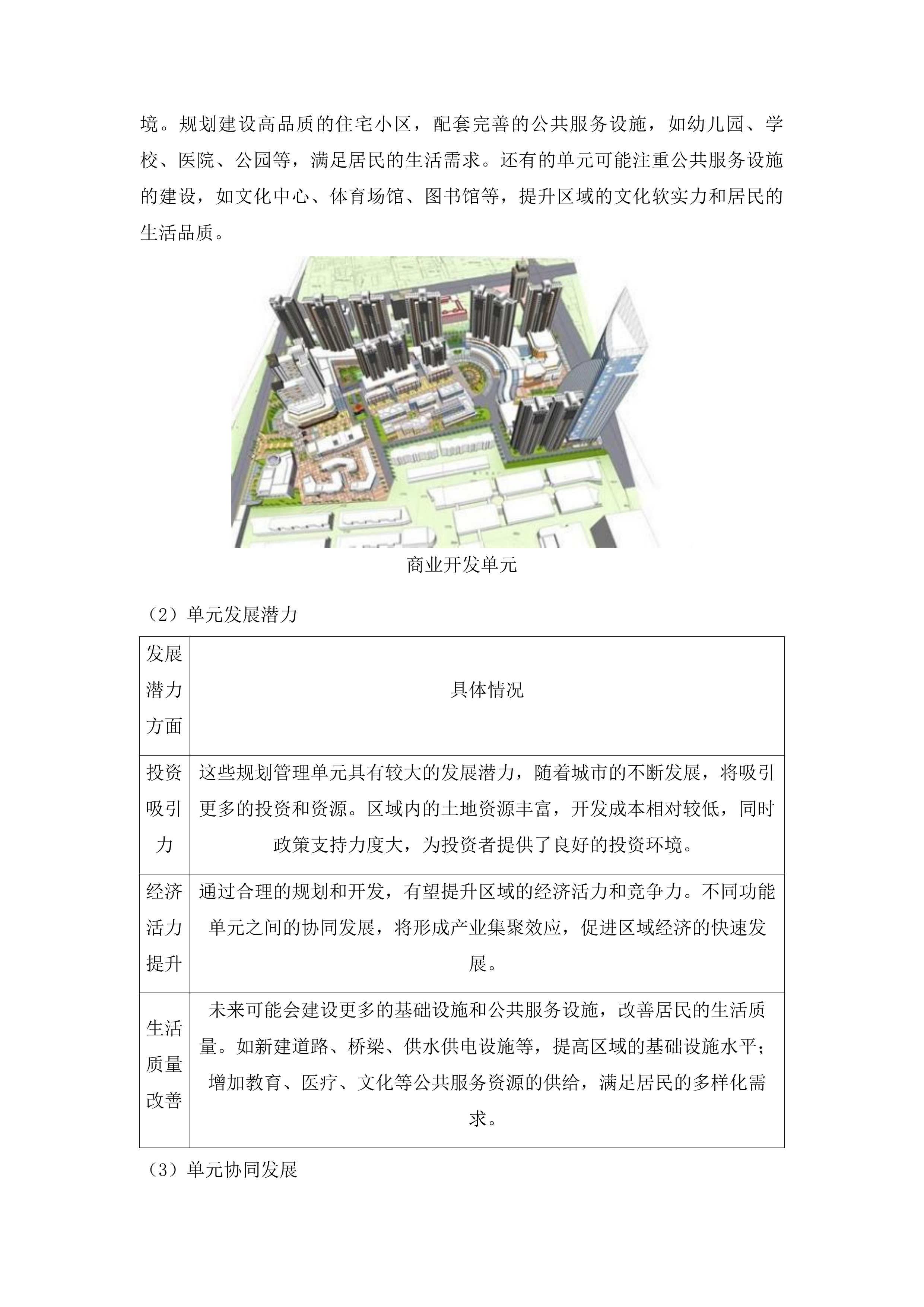 广州大道南东侧片区控制性详细规划及改造实施方案项目投标方案.docx 第8页
