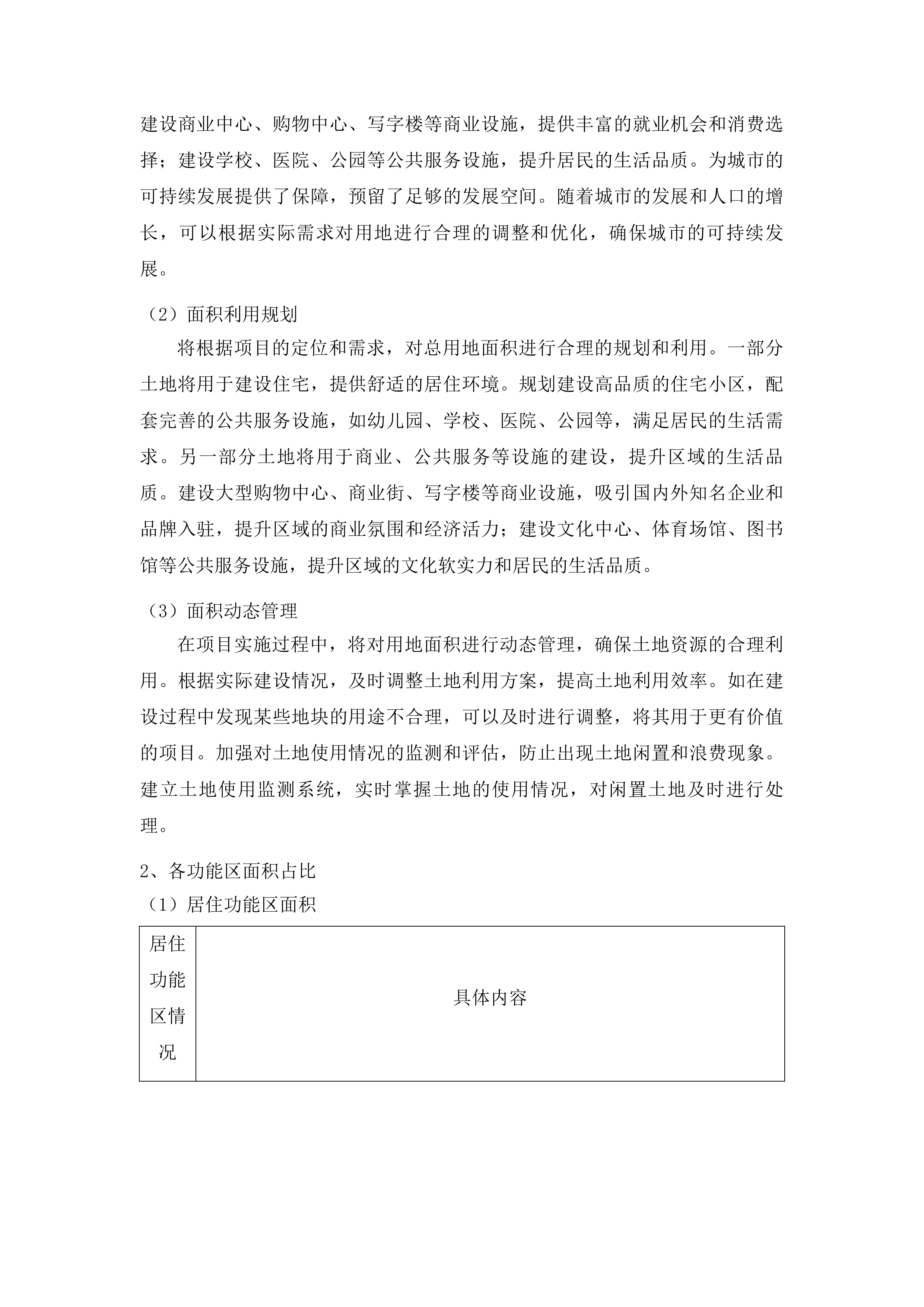广州大道南东侧片区控制性详细规划及改造实施方案项目投标方案.docx 第11页