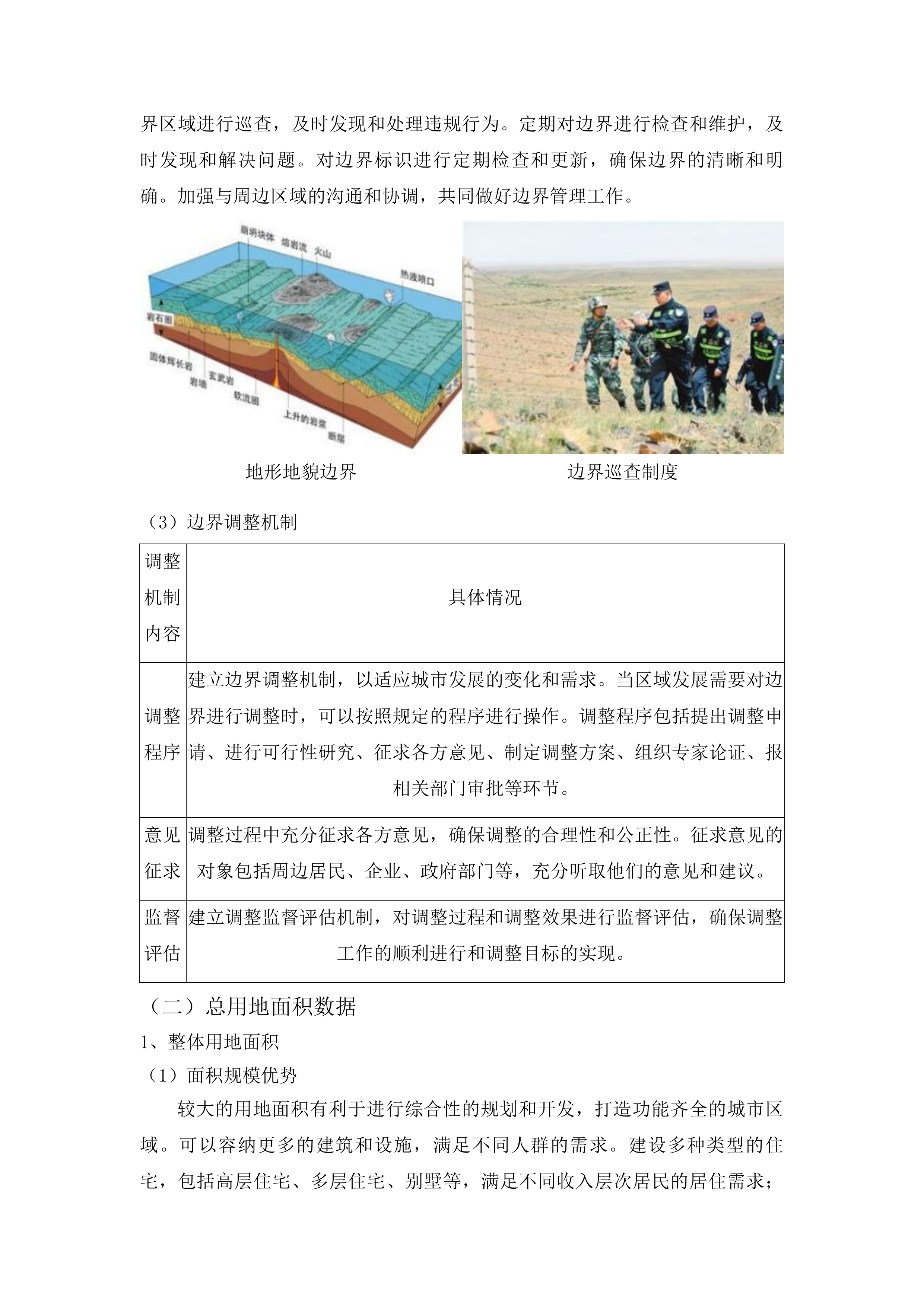 广州大道南东侧片区控制性详细规划及改造实施方案项目投标方案.docx 第10页