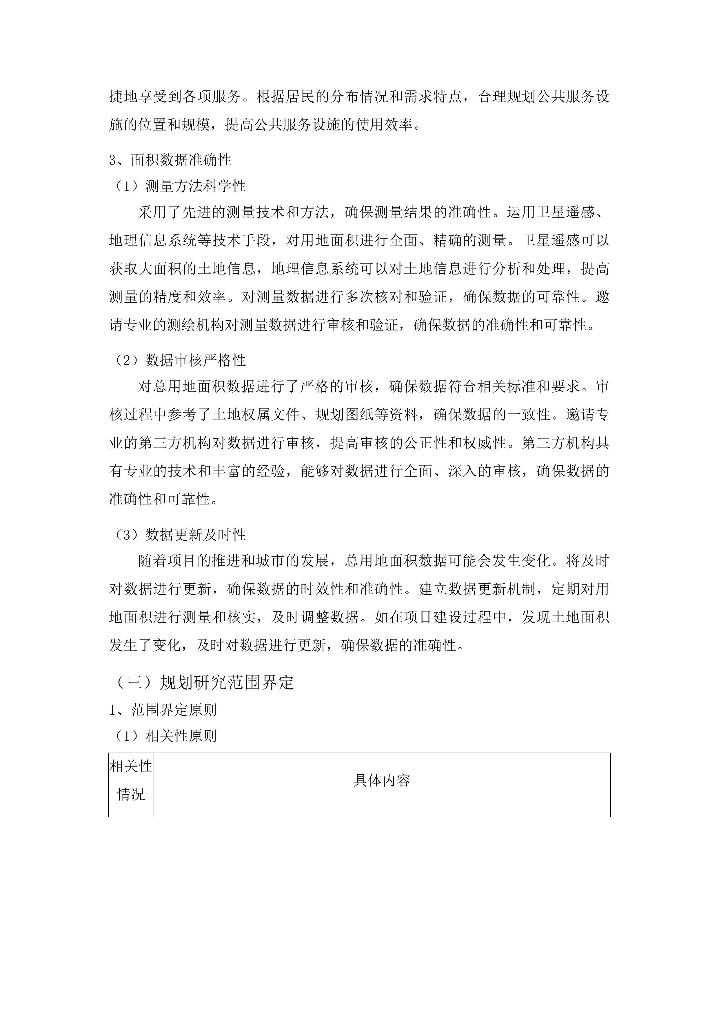 广州大道南东侧片区控制性详细规划及改造实施方案项目投标方案.docx 第13页